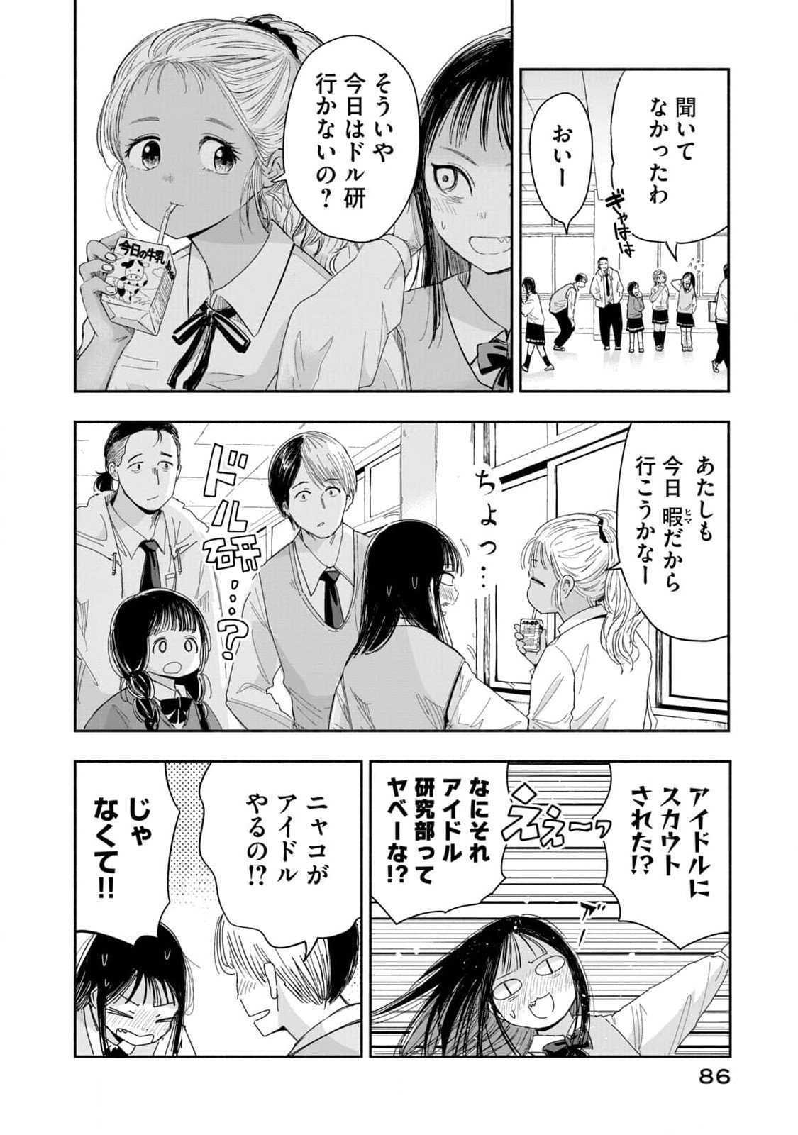 ZUTTO SEISHUN POI DESU YO Chapter 6 page 2 - nihonkuni.com