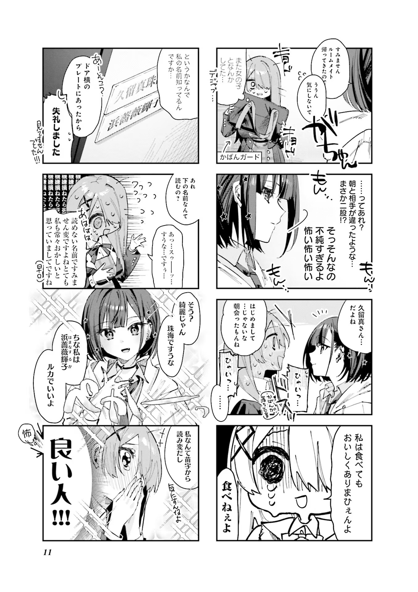 Read KOUTSUGOU SEMI-FRIEND Chapter 1 [High Quality / Full] - Page 11 - nicomanga.com