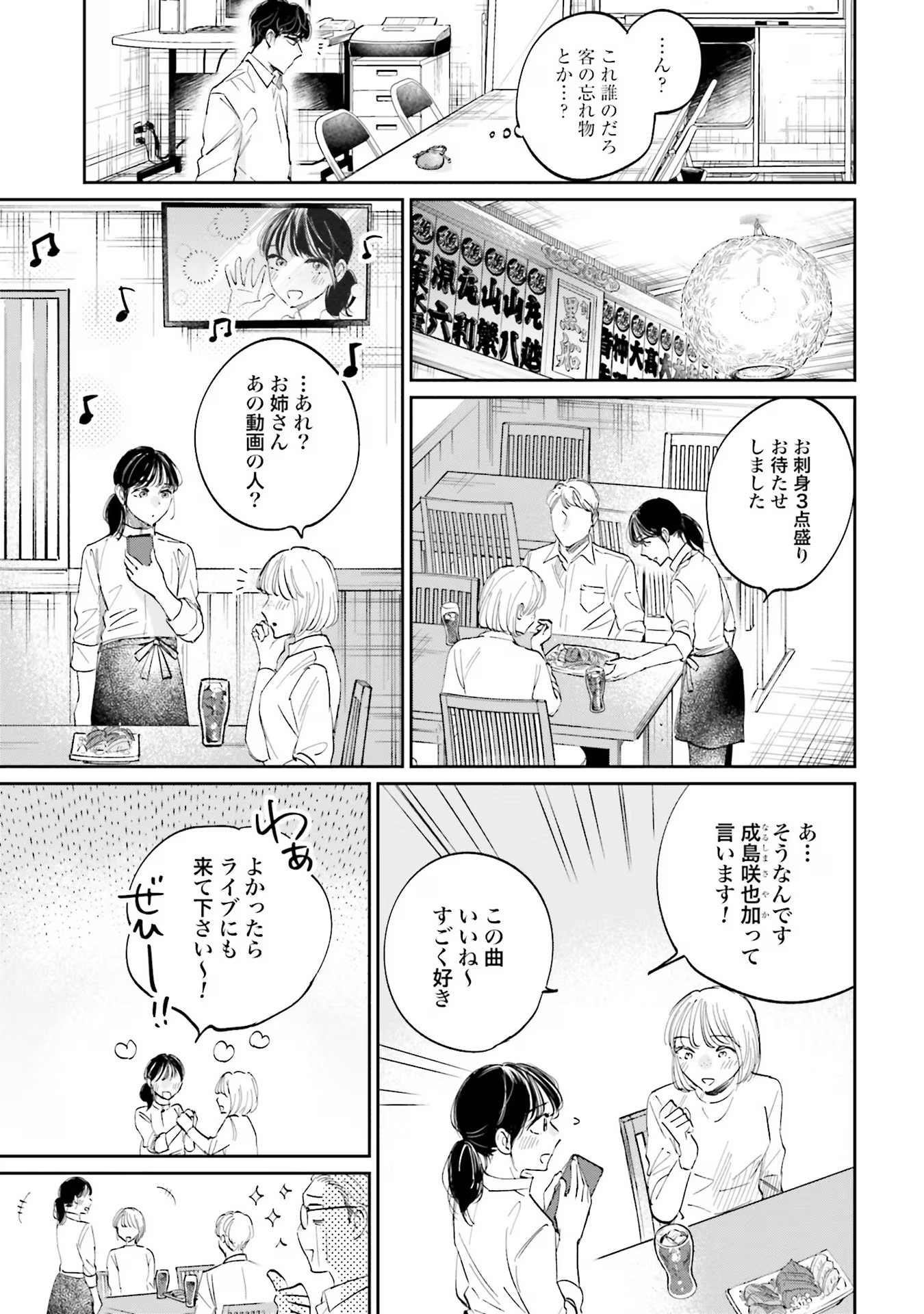 KIMI WA BUDOKAN NI TATENAI Chapter 3 page 13 - nihonkuni.com