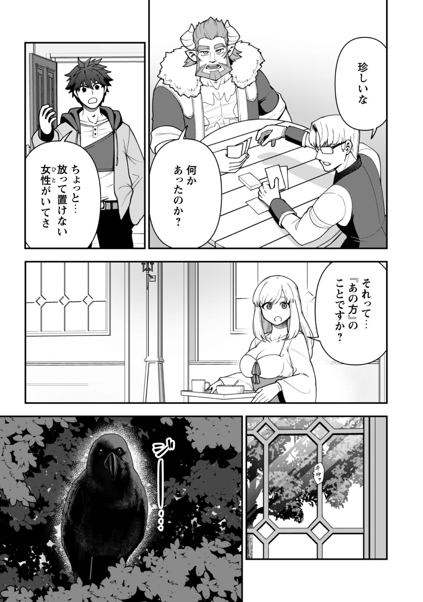 SAIKIN HAITTA SHIRO MADOUSHI GA PARTY CRUSHER DE, ORE NO ISEKAI BOUKEN-SHA SEIKATSU GA HOUKAI NO KIKI NA KUDAN NI TSUITE Chap 42 - Pic 25