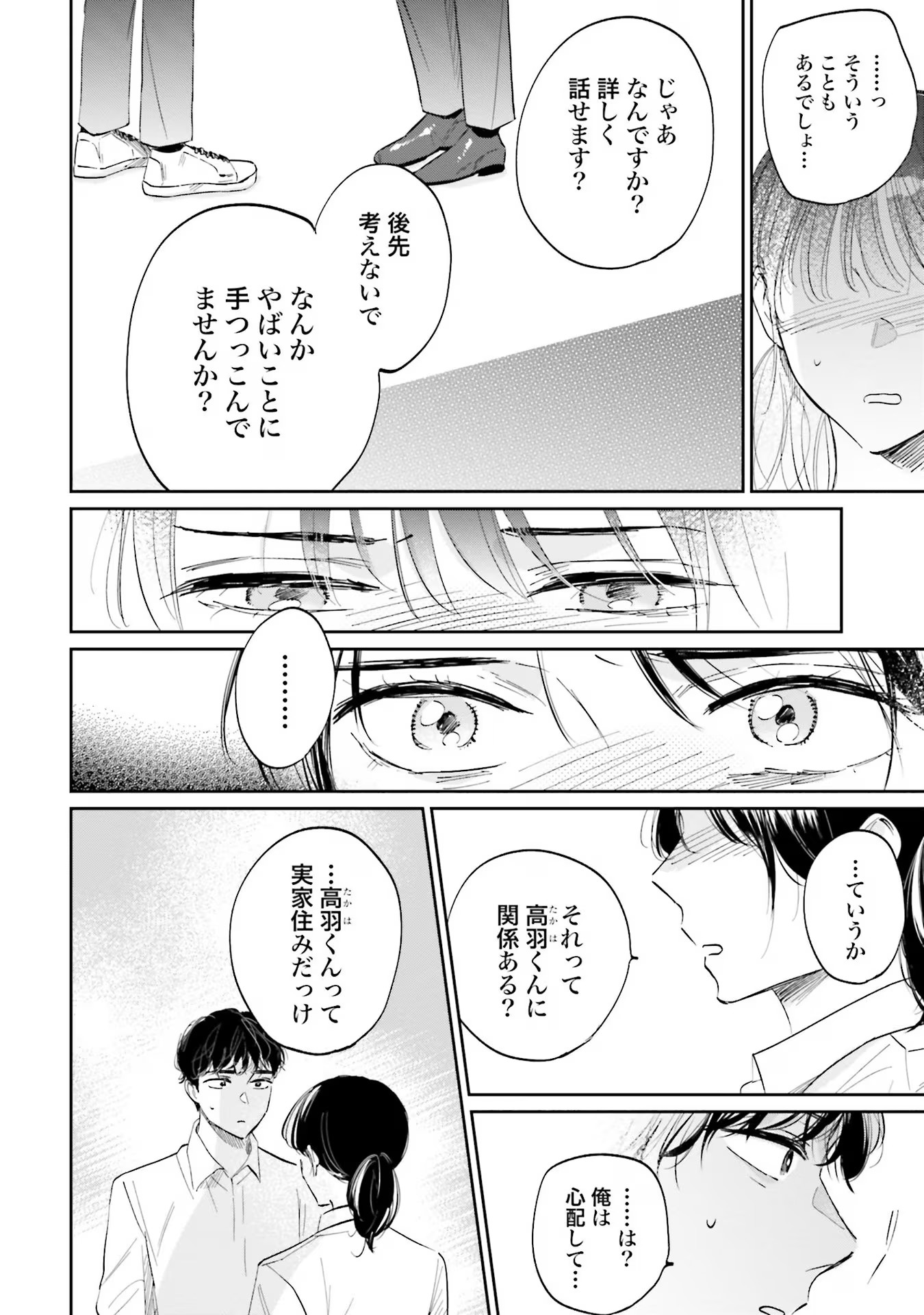 KIMI WA BUDOKAN NI TATENAI Chapter 3 page 18 - nihonkuni.com