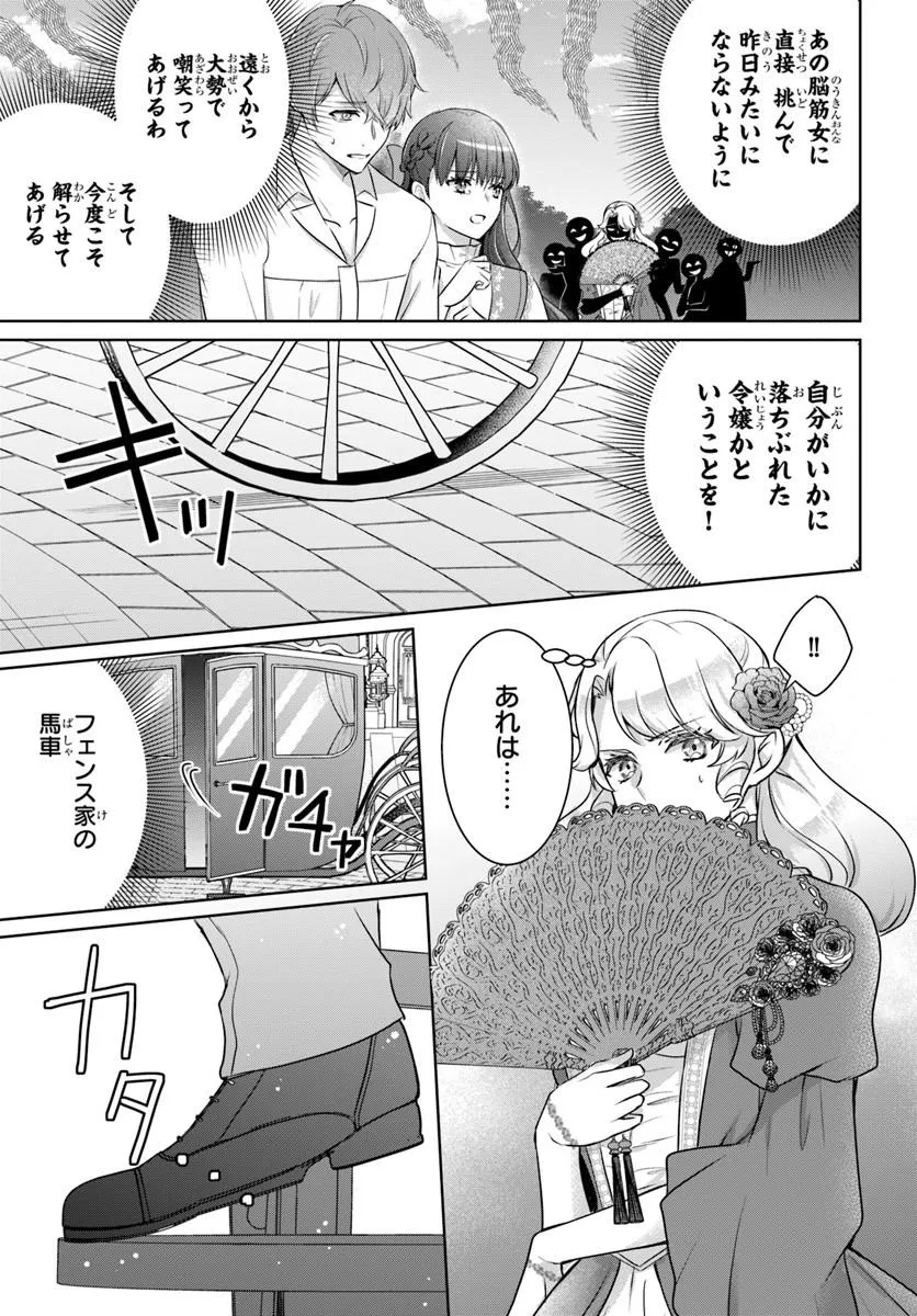 KANPEKI REIJOU CLARICIA NO KAGAYAKI WA GYAKKYOU NANKA JA KUMORANAI: KONYAKU HAKI SARETEMO JIRIKI DE SHIAWASE WO TSUKAMEBA YOI NO DEWA? Chapter 4.1 page 11 - nihonkuni.com