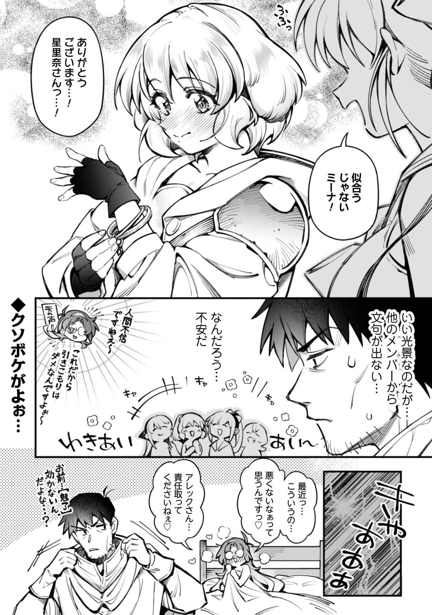 EROI SKILL DE ISEKAI MUSOU (MANGA) - RAW Chap 37 - Pic 8
