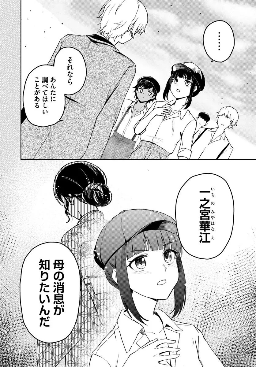 EIKOKU KOTTOUTEN GARAKUTA GISOU KEKKON Chapter 2.1 page 6 - nihonkuni.com