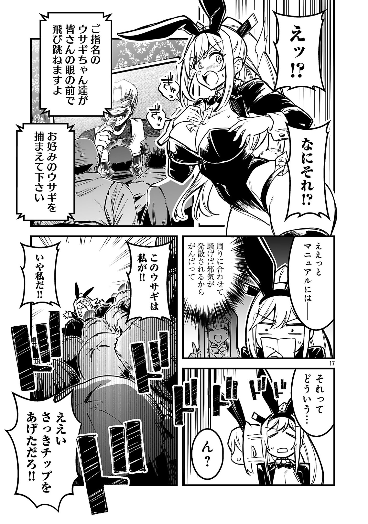 HUNTER GUILD NO URA QUEST ~SSS RANK NO WATASHI NARA ECCHI NA QUEST MO YOYUU (?) DESU~ Chapter 2.2 page 9 - nihonkuni.com