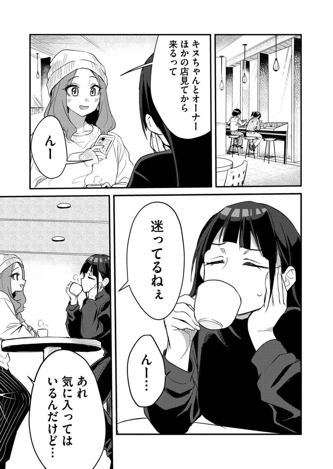 KINU-CHAN NO KOUISHITSU Chapter 9 page 5 - nihonkuni.com