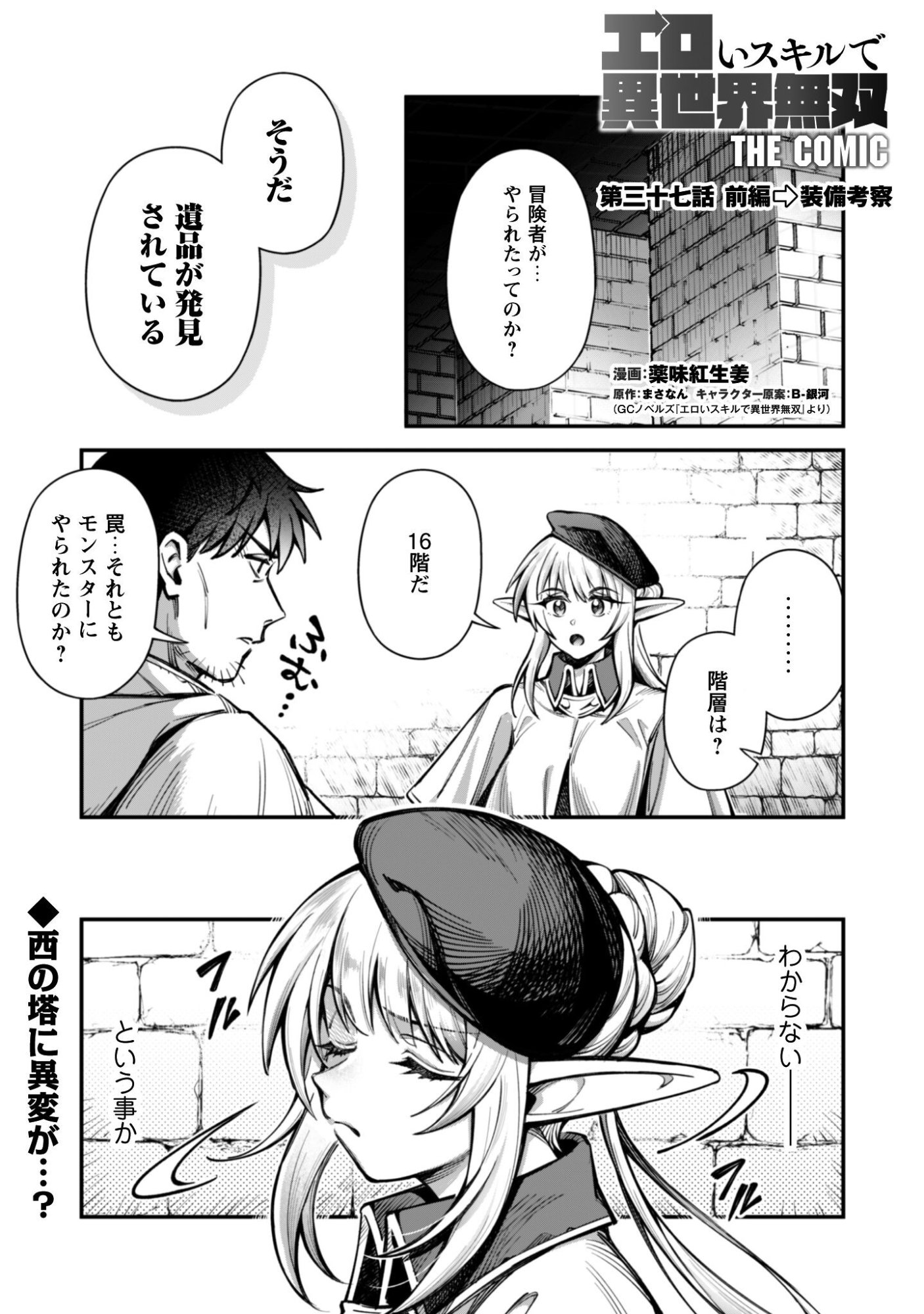 EROI SKILL DE ISEKAI MUSOU (MANGA) - RAW Chap 37 - Pic 1