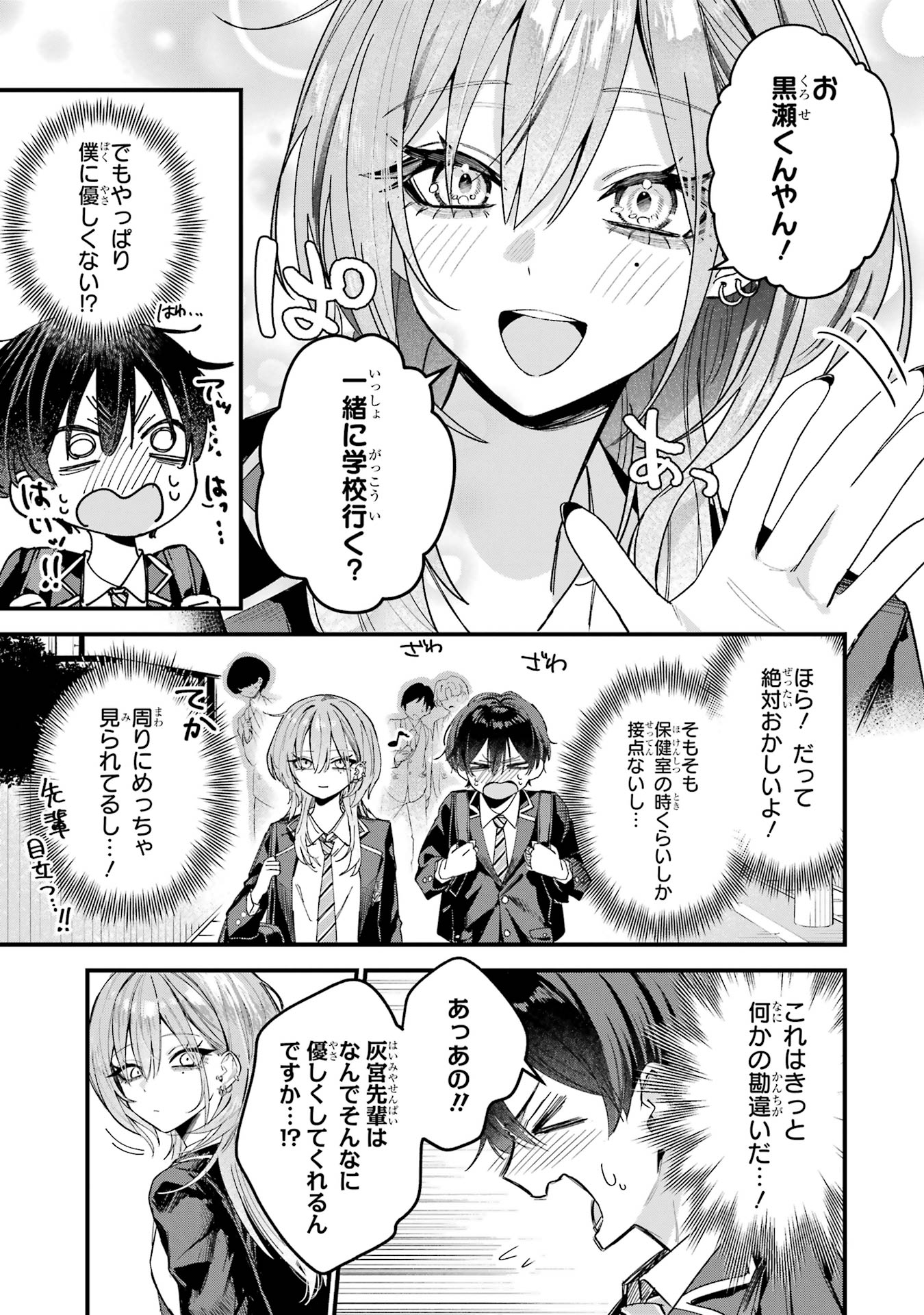 HAIMIYA-SENPAI WA KOWAKUTE KAWAII Chapter 2 page 3 - nihonkuni.com