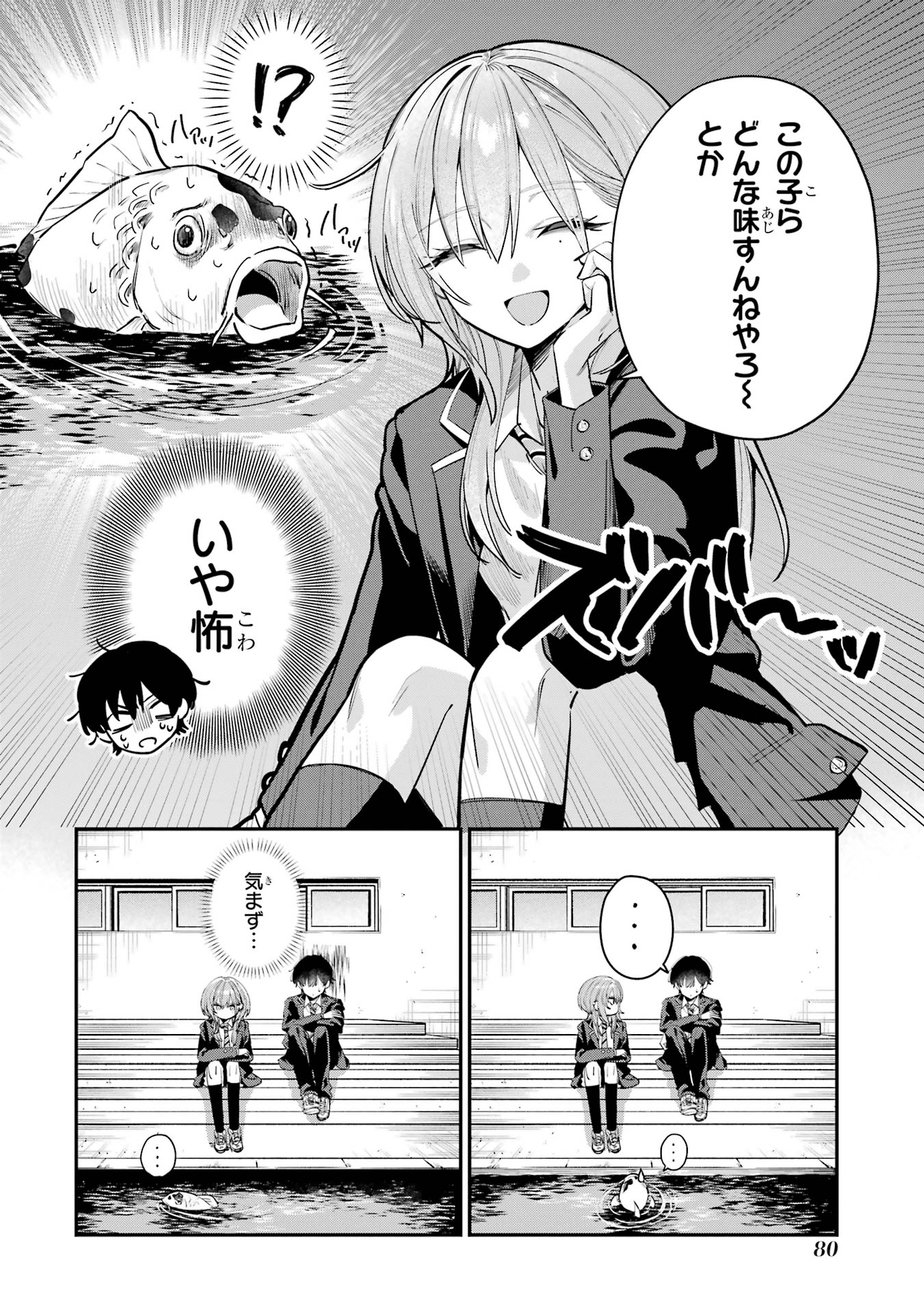 HAIMIYA-SENPAI WA KOWAKUTE KAWAII Chapter 8.5 page 2 - nihonkuni.com