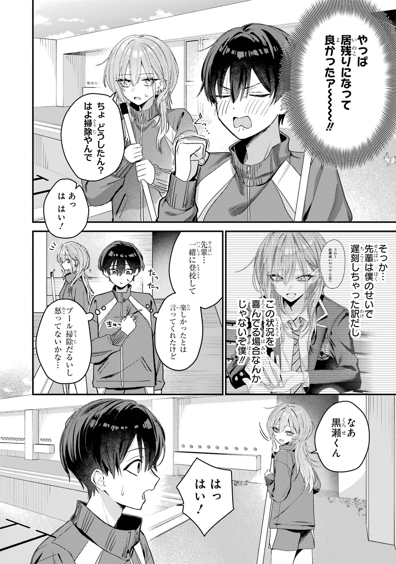 HAIMIYA-SENPAI WA KOWAKUTE KAWAII Chapter 4 page 2 - nihonkuni.com