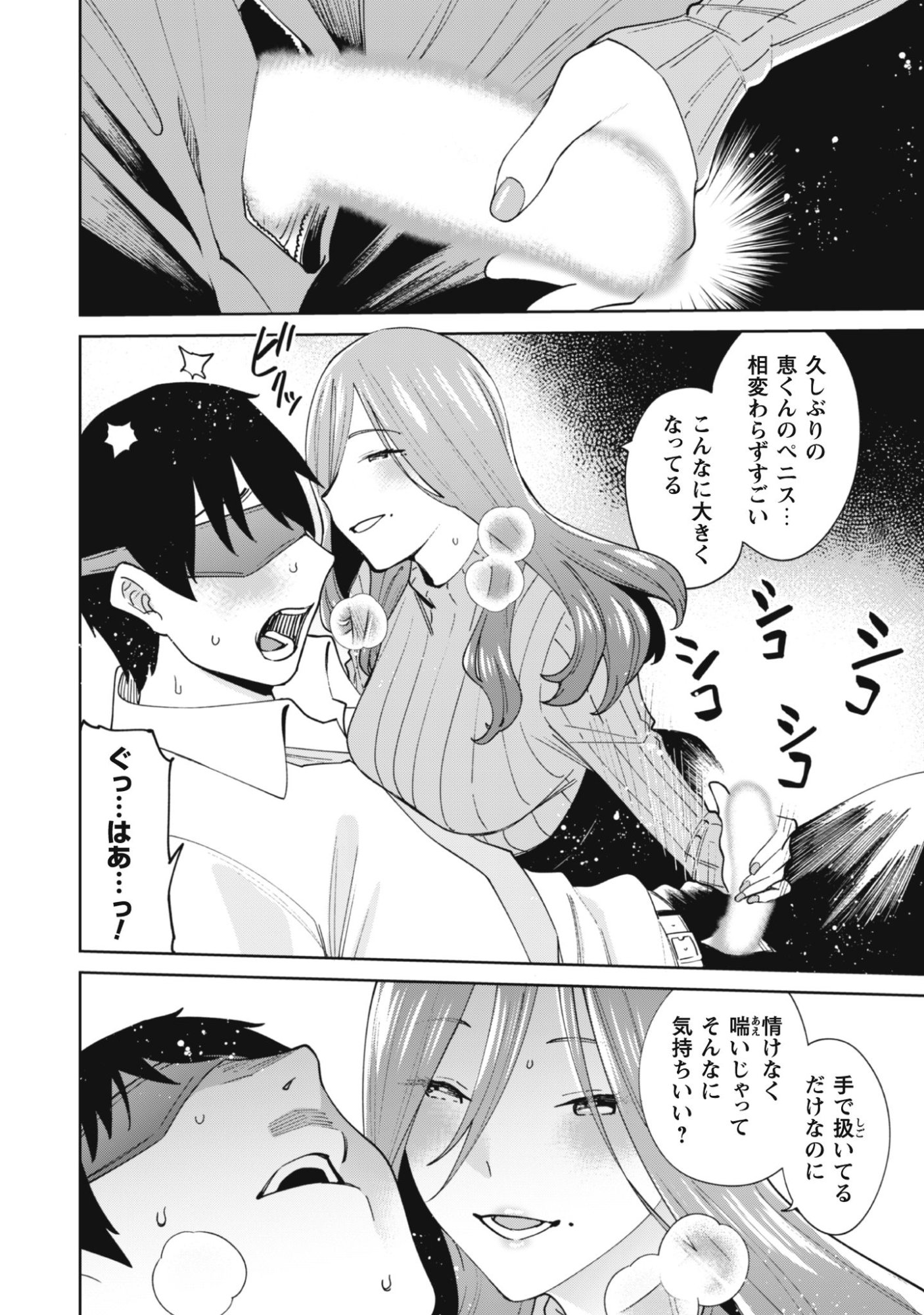 NINKI HAISHINSHA TACHI NO MANAGER NI NATTARA, ZENIN MOTOKANO DATTA Chapter 4 page 18 - nihonkuni.com