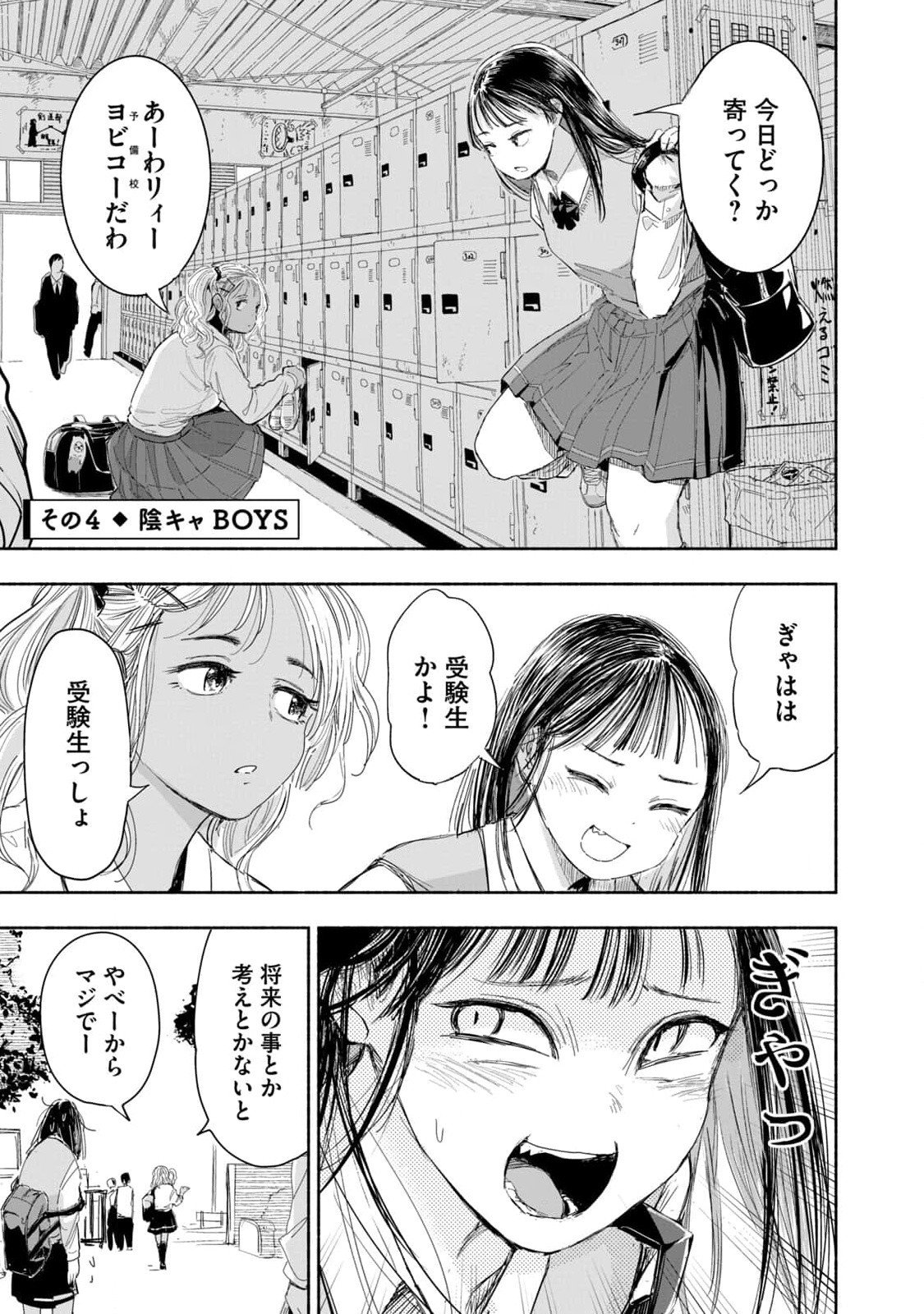 ZUTTO SEISHUN POI DESU YO Chapter 1 page 13 - nihonkuni.com