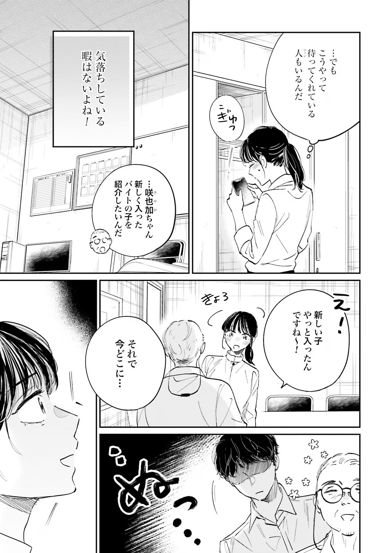KIMI WA BUDOKAN NI TATENAI Chapter 1 page 7 - nihonkuni.com