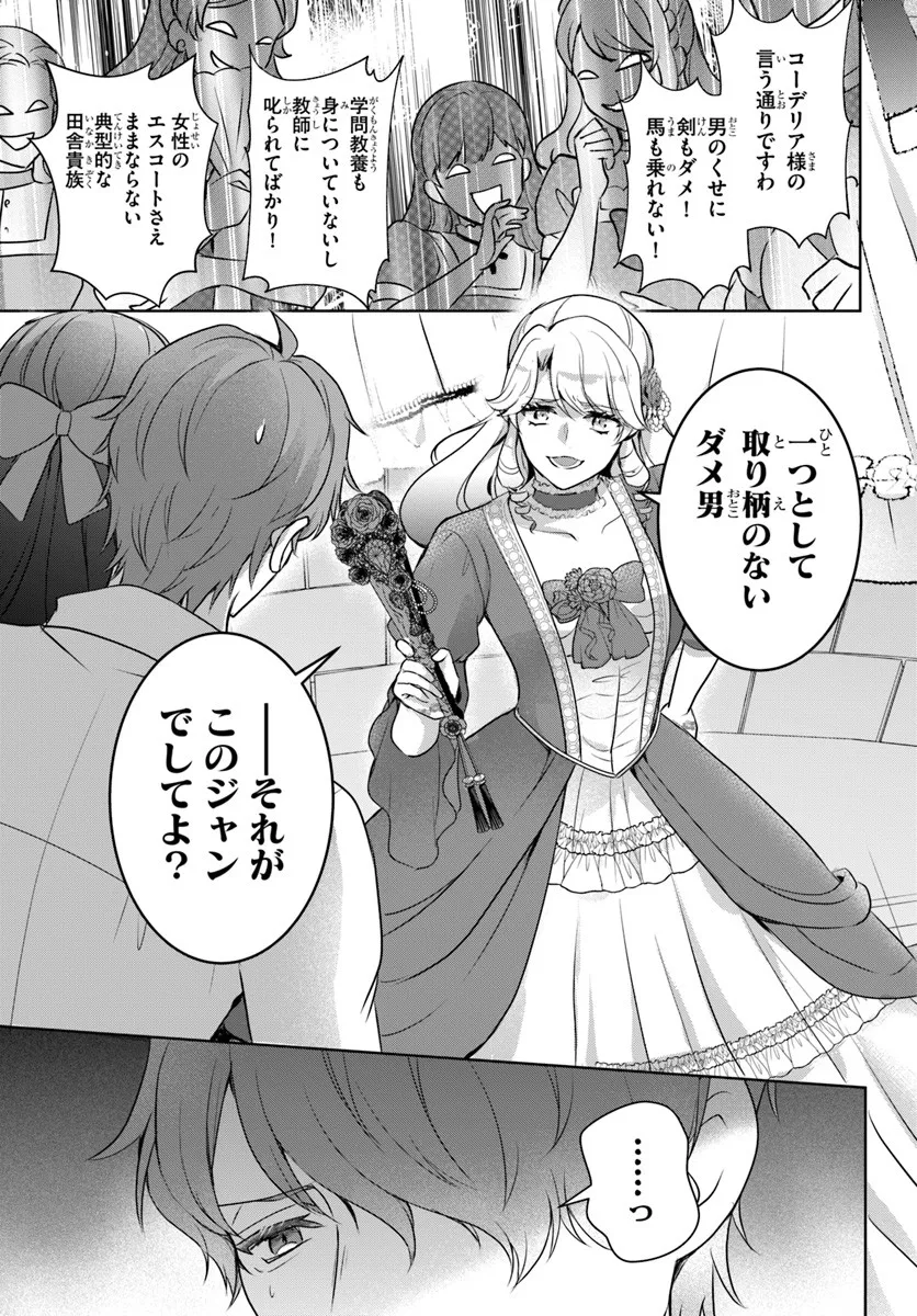 KANPEKI REIJOU CLARICIA NO KAGAYAKI WA GYAKKYOU NANKA JA KUMORANAI: KONYAKU HAKI SARETEMO JIRIKI DE SHIAWASE WO TSUKAMEBA YOI NO DEWA? Chapter 3.2 page 4 - nihonkuni.com