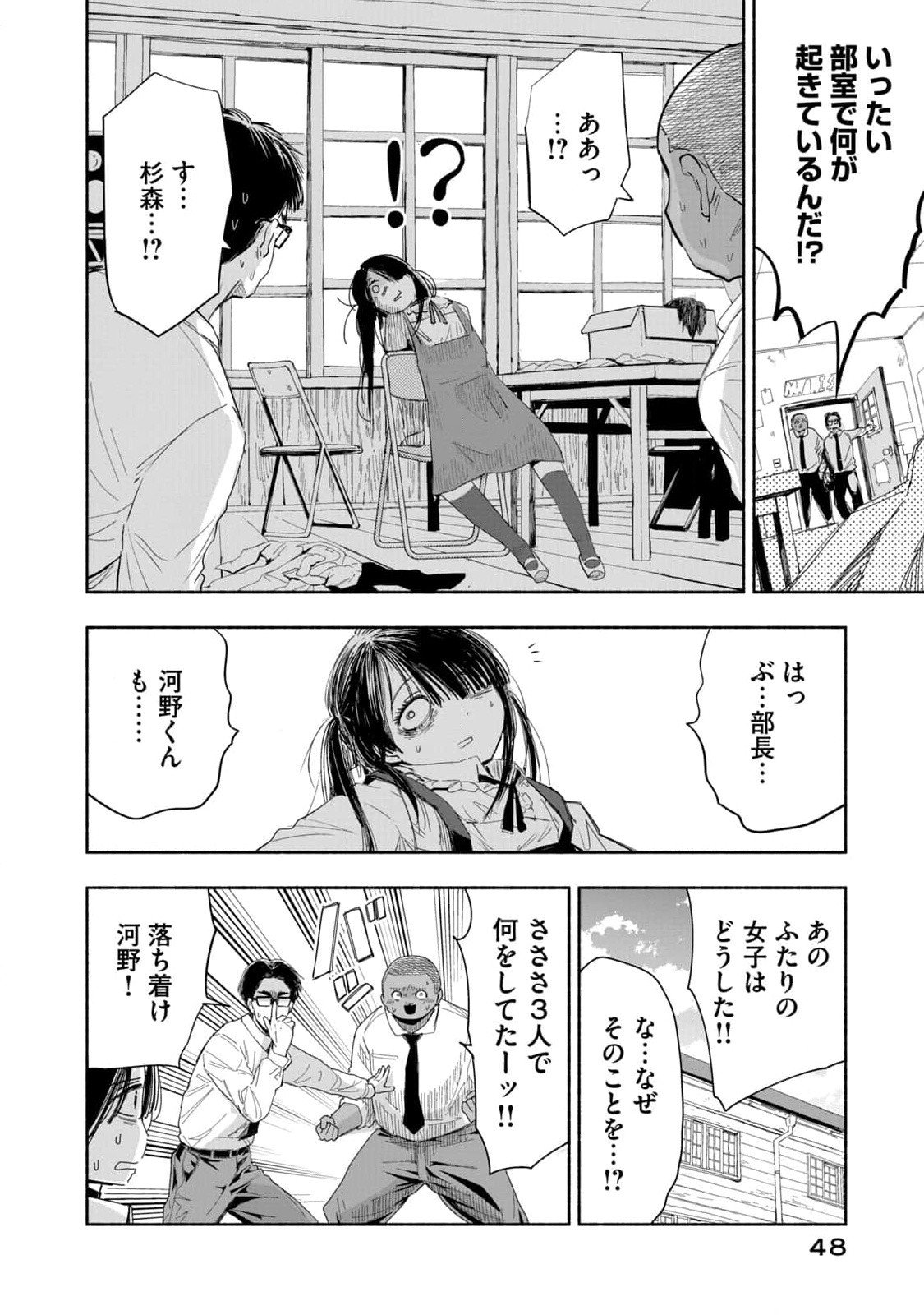 ZUTTO SEISHUN POI DESU YO Chapter 3 page 14 - nihonkuni.com