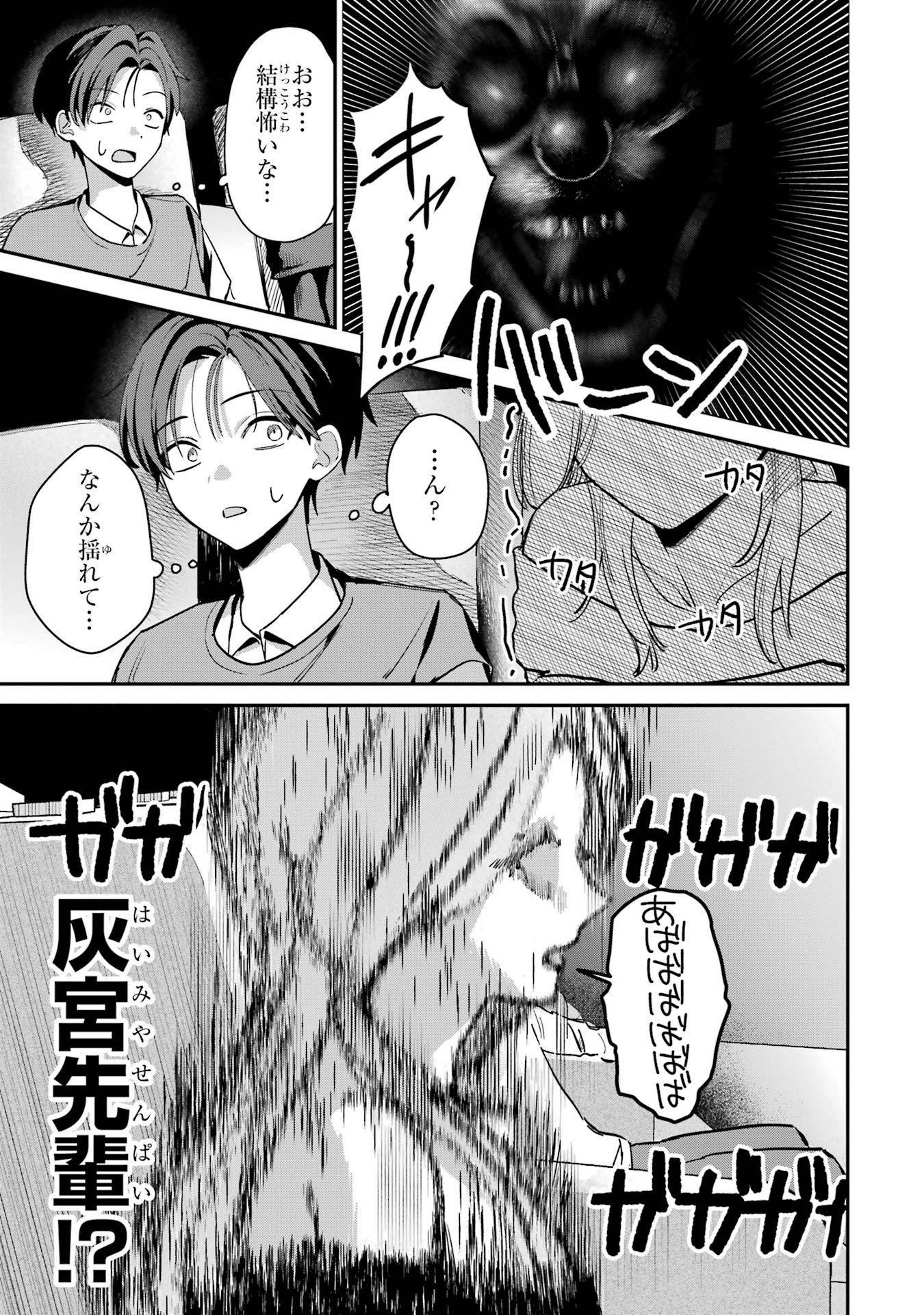 HAIMIYA-SENPAI WA KOWAKUTE KAWAII Chapter 10 page 11 - nihonkuni.com