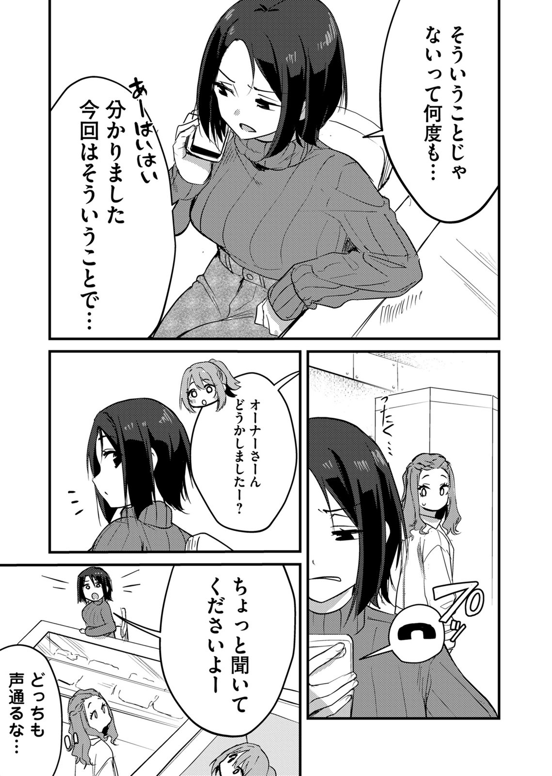 KINU-CHAN NO KOUISHITSU Chapter 7 page 3 - nihonkuni.com