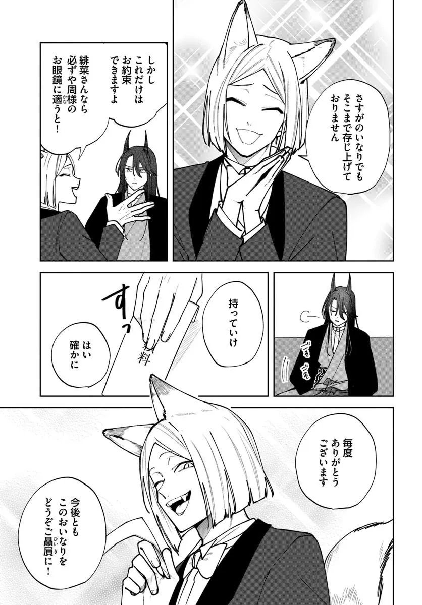 HITOMISHIRI OTOME TO ONI NO KONYAKUSHA KIKAN GENTEI KONYAKU NO HAZU GA, EIEN NO AI WO CHIKAWAAREMASHITA!? Chapter 2.1 page 9 - nihonkuni.com