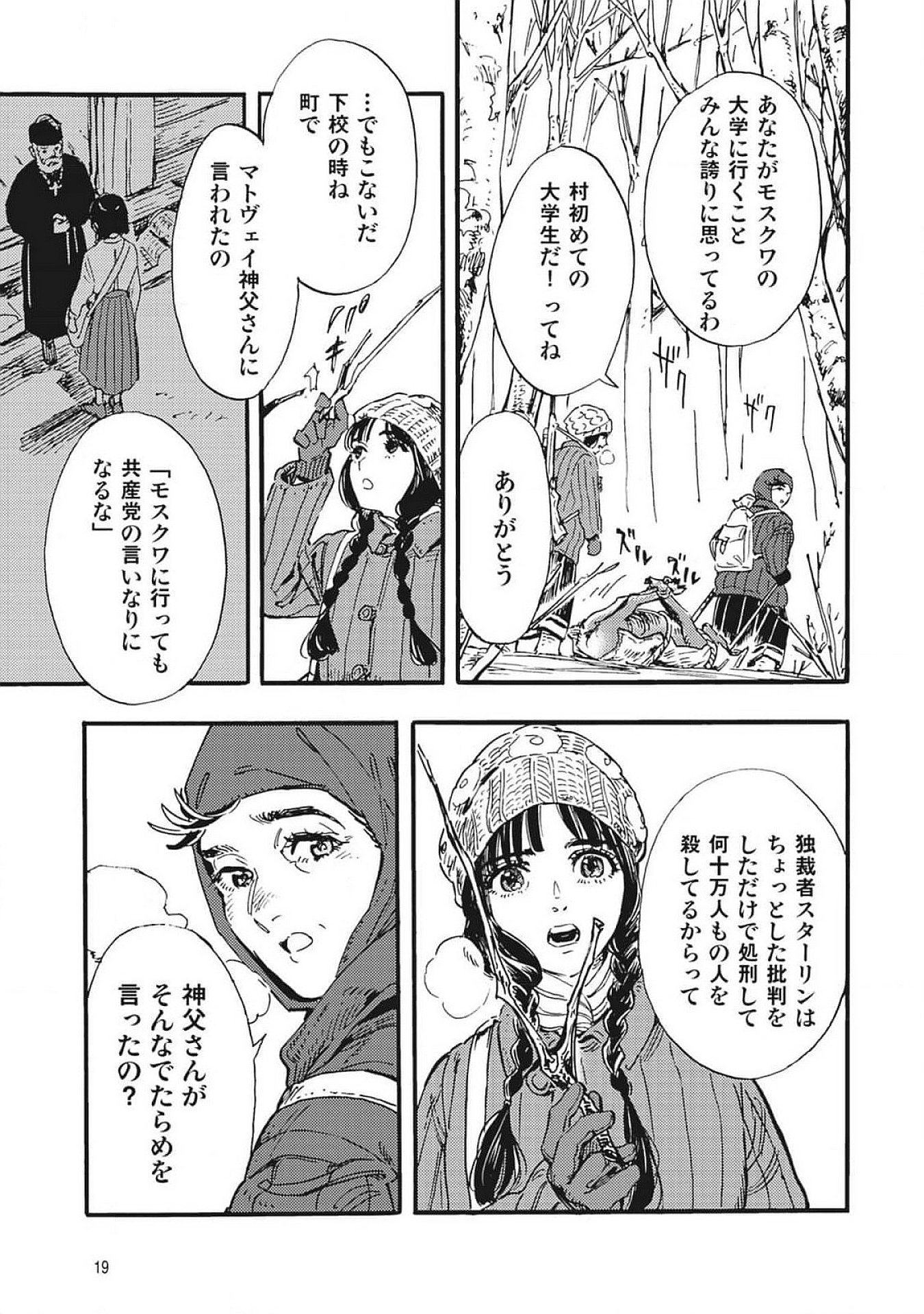 DOUSHI SHOUJO YO, TEKI WO UTE Chapter 1 page 17 - nihonkuni.com