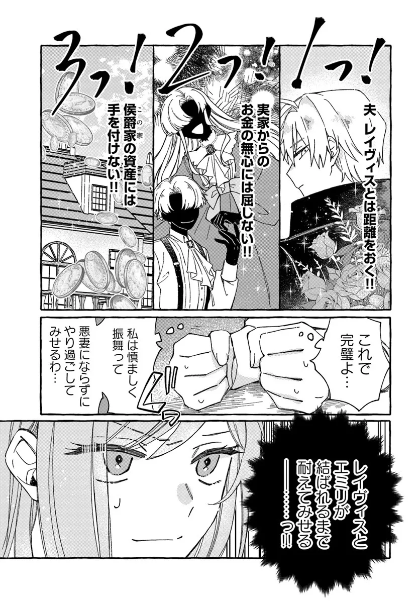 SUTERARERU HAZU NO AKUSAI NA NONI REITETSU KOUSHAKU-SAMA NI DEKIAI SARETE IMASU Chapter 2.1 page 3 - nihonkuni.com