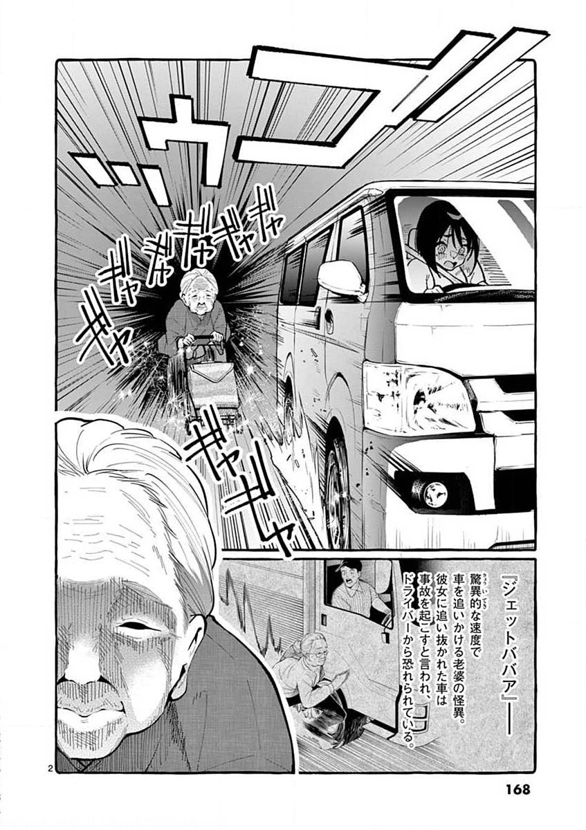 USHIRO NO SHOUMEN KAMUI-SAN Chapter 9 page 2 - nihonkuni.com