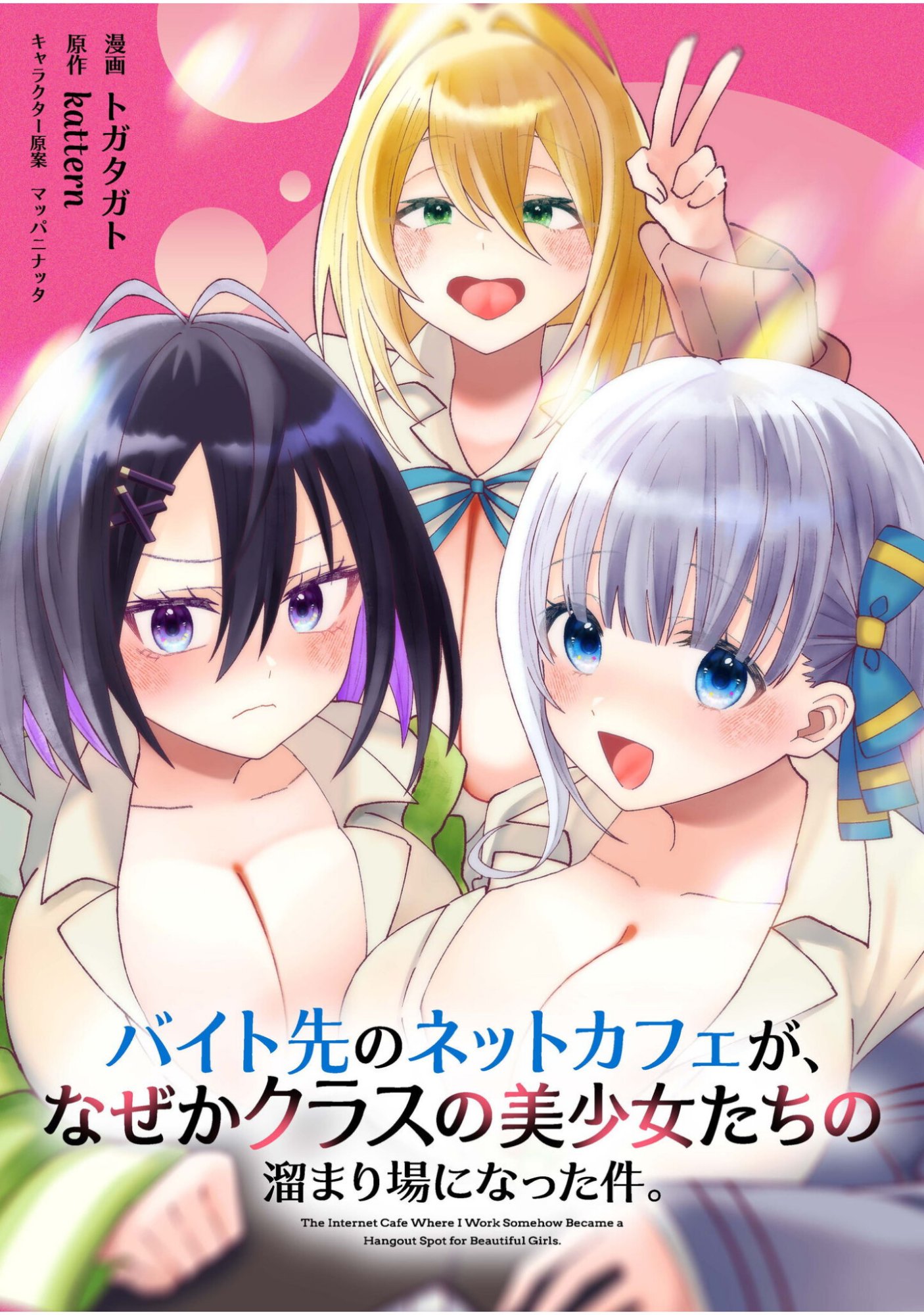 BAITO SAKI NO NET CAFE GA, NAZE KA CLASS NO BISHOJO TACHI NO TAMARIBA NI NATTA KEN. Chapter 2 page 1 - nihonkuni.com