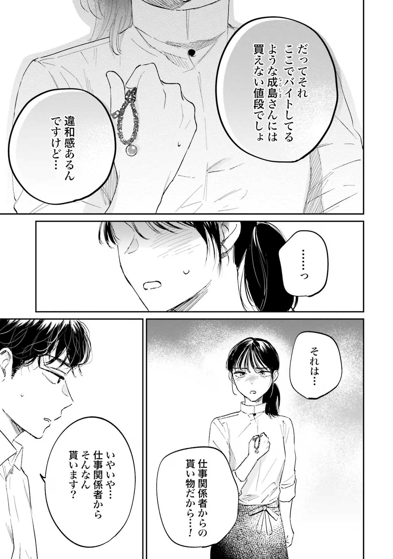 KIMI WA BUDOKAN NI TATENAI Chapter 3 page 17 - nihonkuni.com
