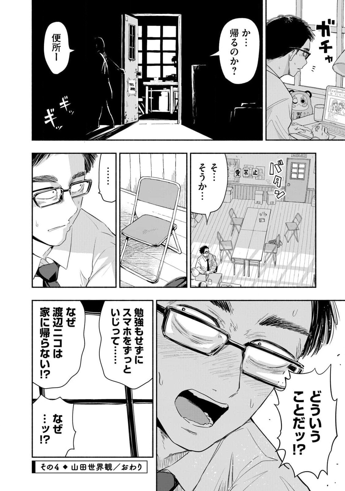 ZUTTO SEISHUN POI DESU YO Chapter 6 page 16 - nihonkuni.com