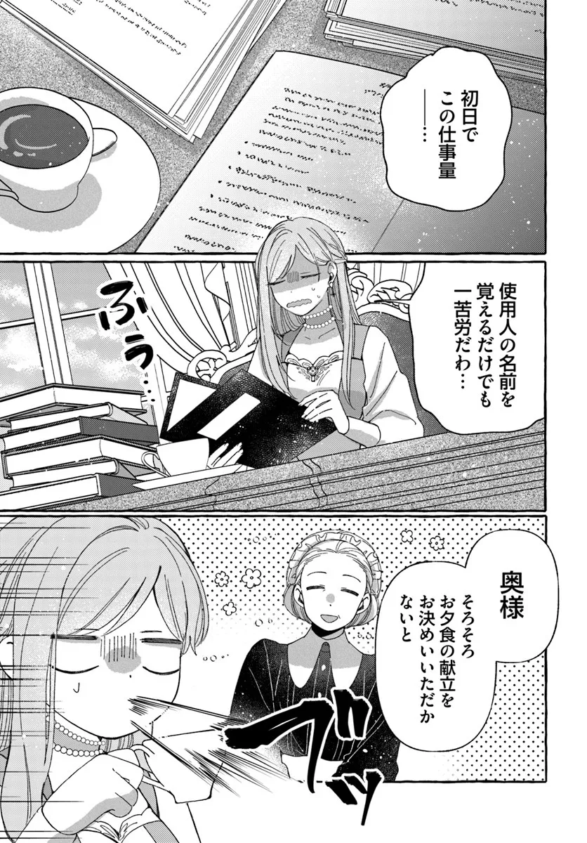 SUTERARERU HAZU NO AKUSAI NA NONI REITETSU KOUSHAKU-SAMA NI DEKIAI SARETE IMASU Chapter 2.1 page 11 - nihonkuni.com
