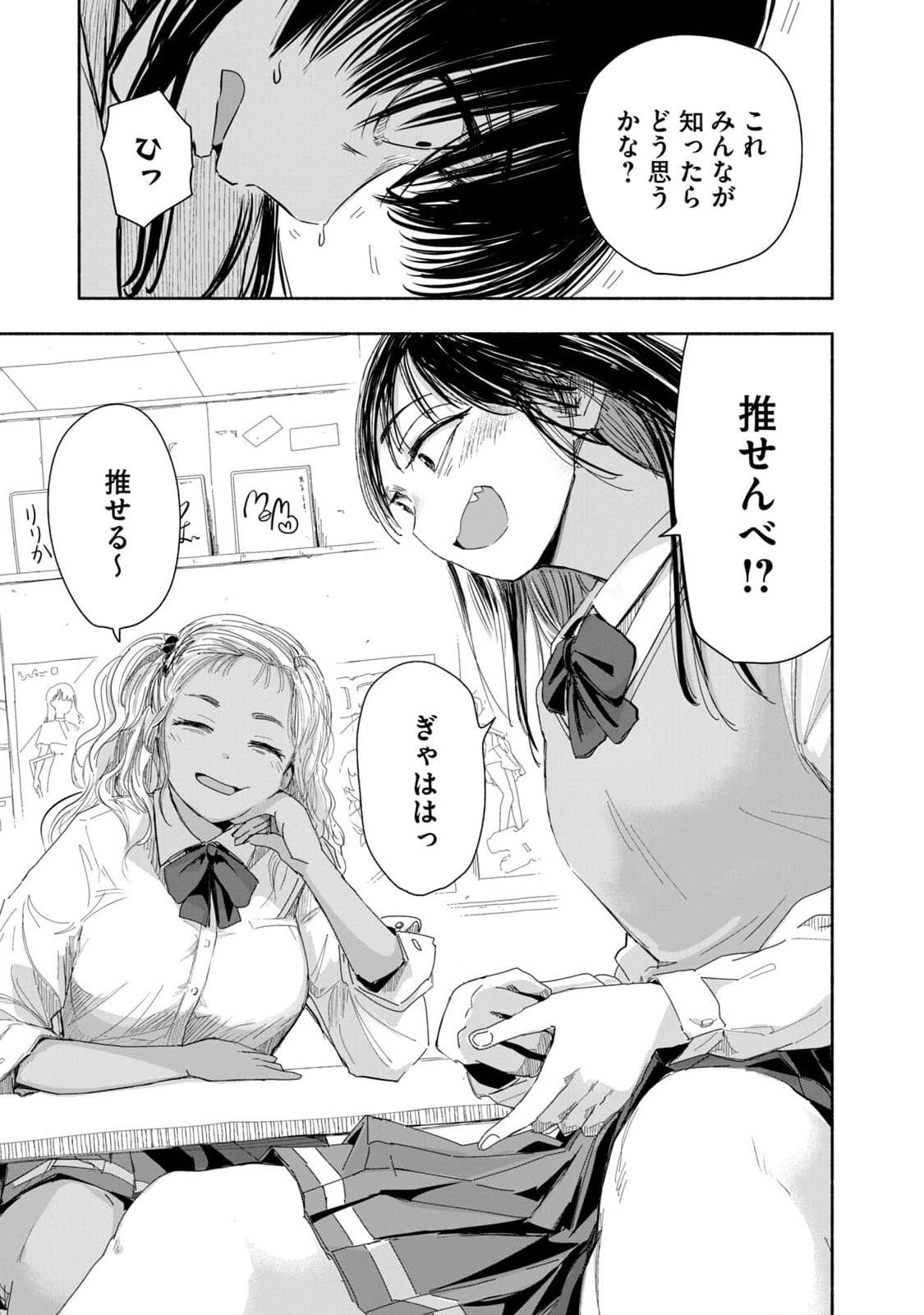 ZUTTO SEISHUN POI DESU YO Chapter 3 page 7 - nihonkuni.com