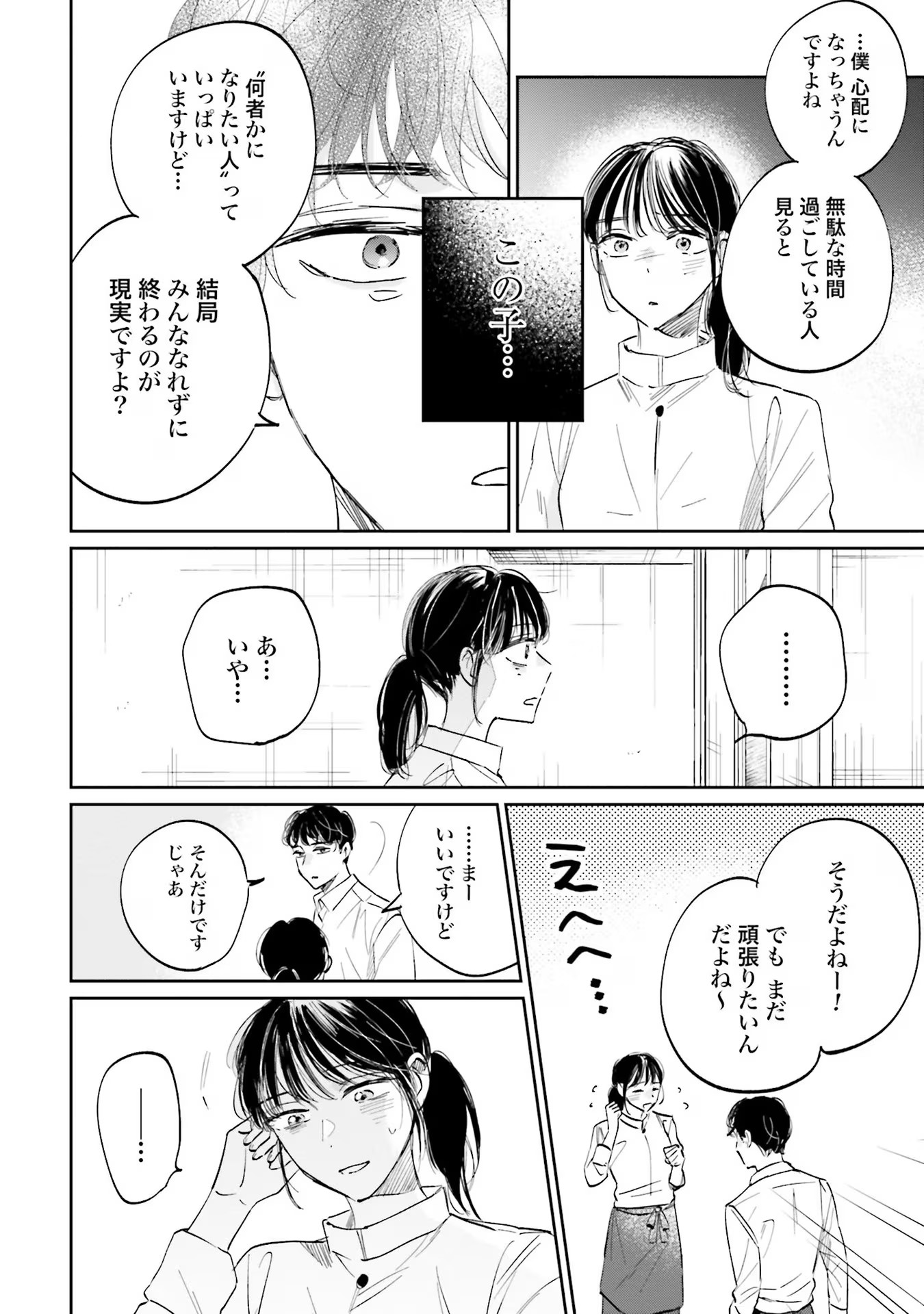 KIMI WA BUDOKAN NI TATENAI Chapter 1 page 14 - nihonkuni.com