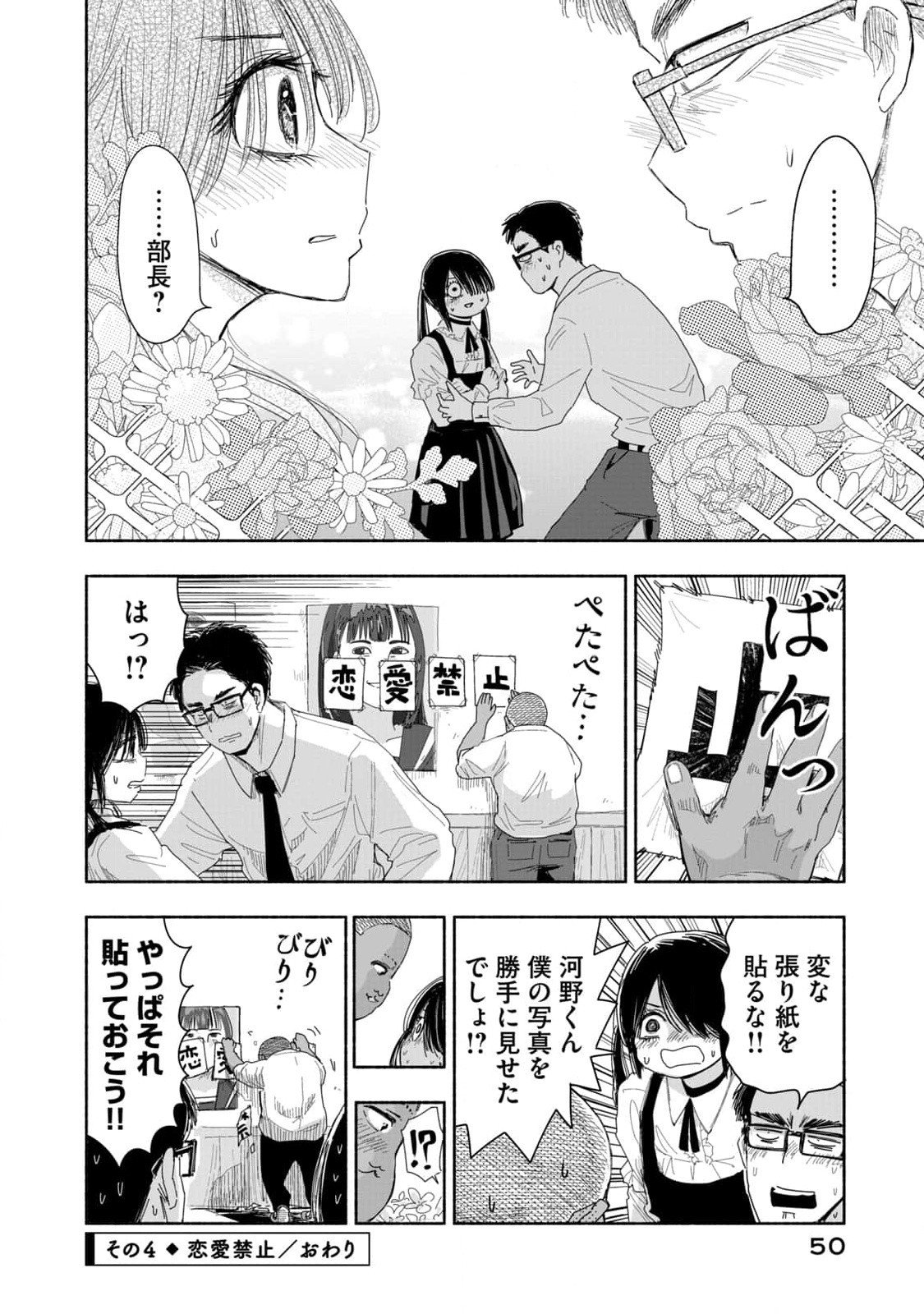 ZUTTO SEISHUN POI DESU YO Chapter 3 page 16 - nihonkuni.com