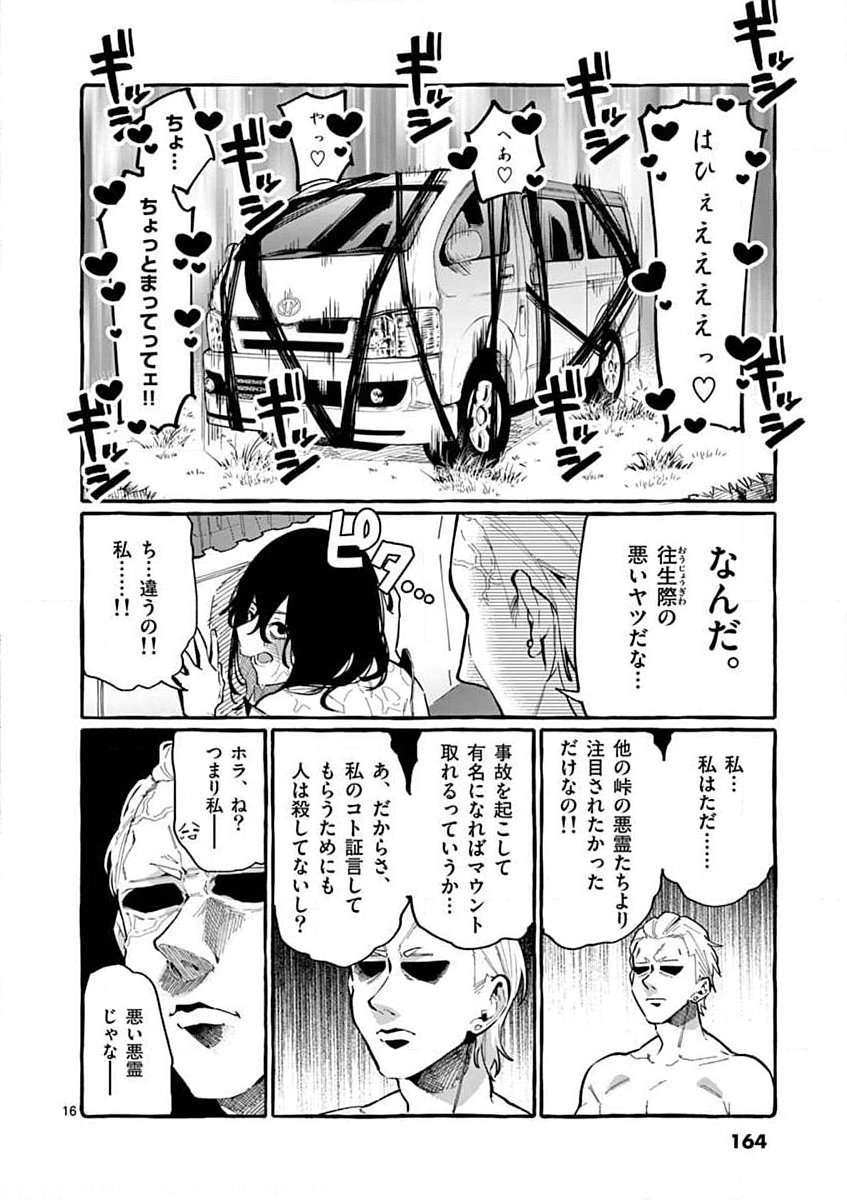 USHIRO NO SHOUMEN KAMUI-SAN Chapter 8 page 16 - nihonkuni.com