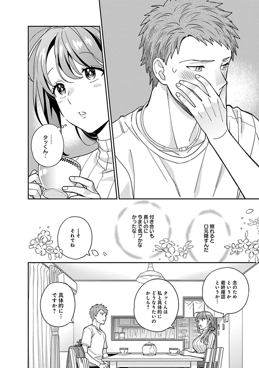 MUSUME JANAKUTE, WATASHI GA SUKI NANO!? Chapter 3 page 12 - nihonkuni.com
