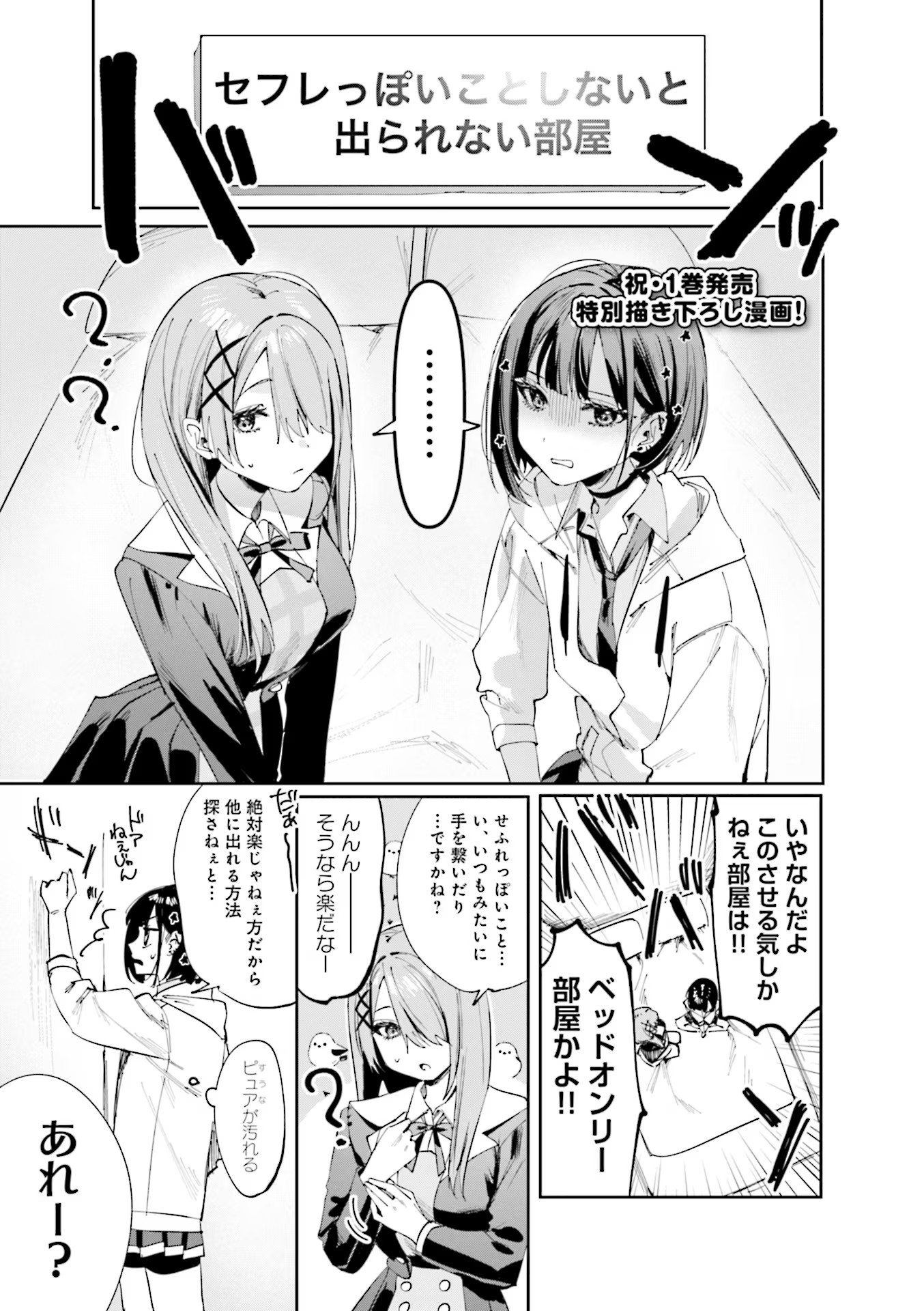 Read KOUTSUGOU SEMI-FRIEND Chapter 10.5 [High Quality / Full] - Page 1 - nicomanga.com