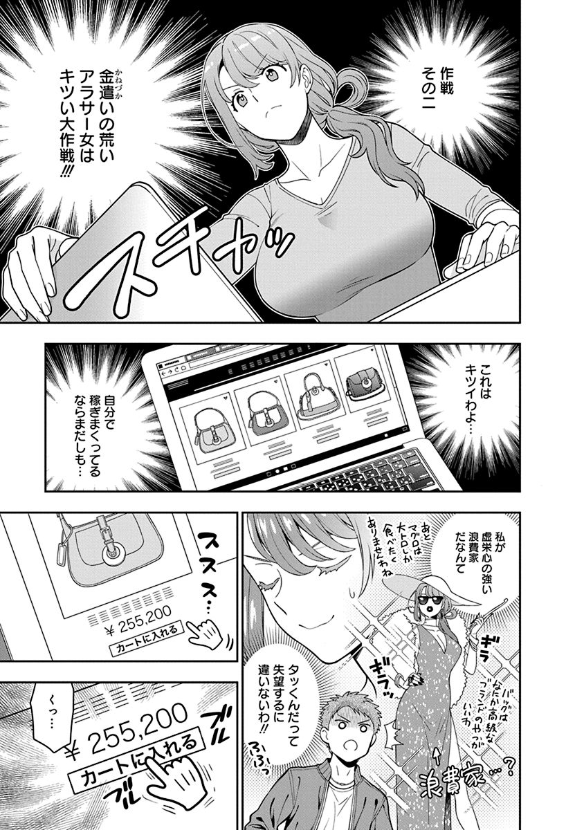 MUSUME JANAKUTE, WATASHI GA SUKI NANO!? Chapter 5 page 7 - nihonkuni.com