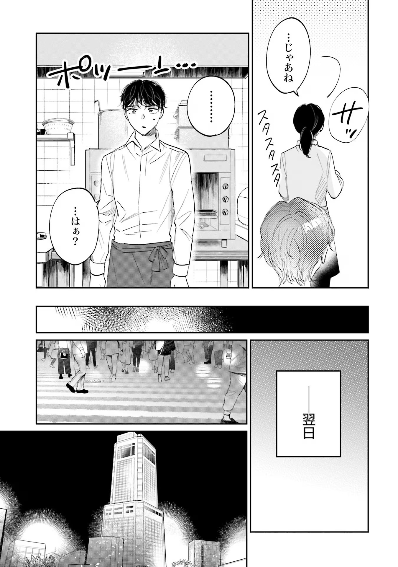 KIMI WA BUDOKAN NI TATENAI Chapter 1 page 47 - nihonkuni.com