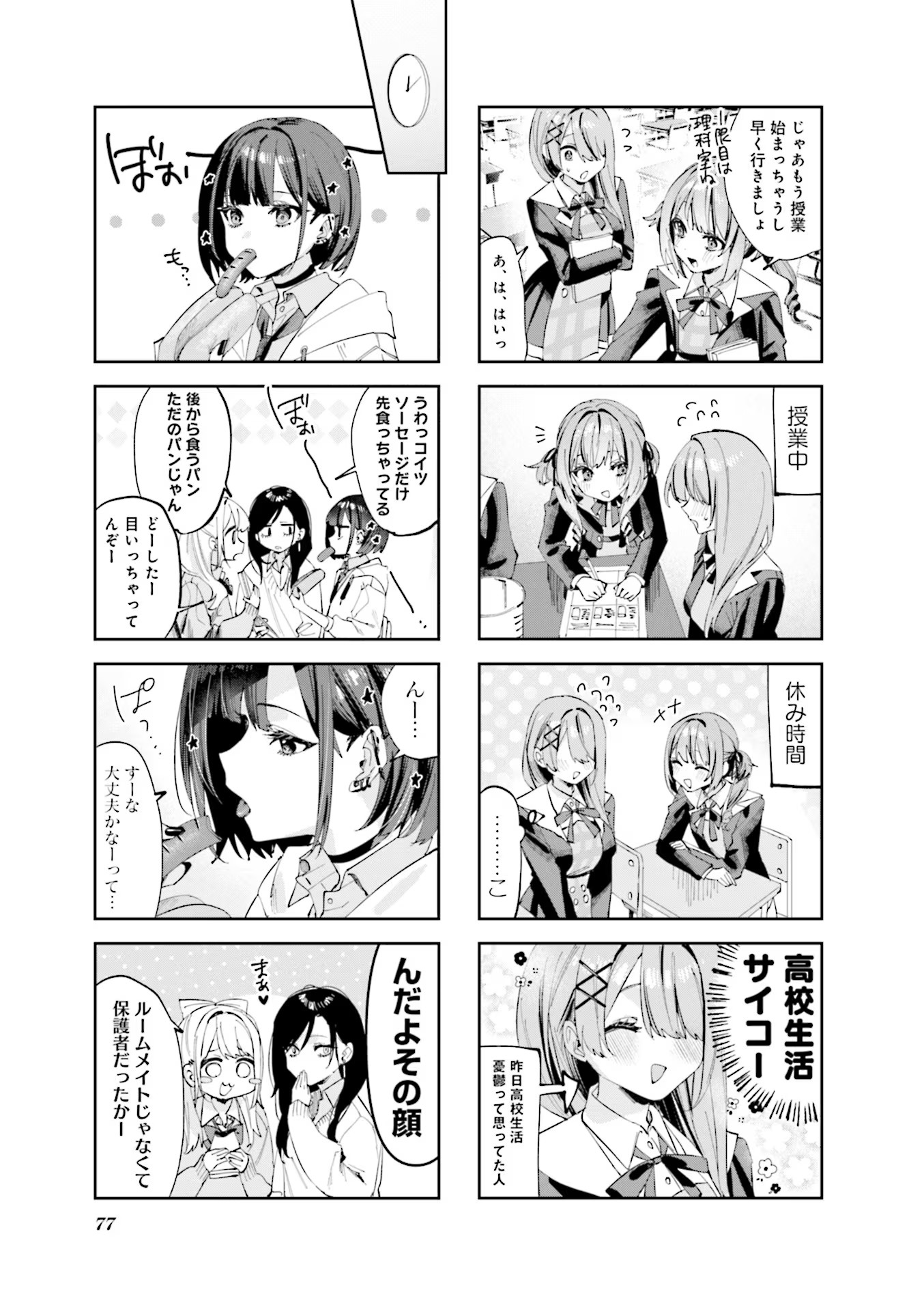 Read KOUTSUGOU SEMI-FRIEND Chapter 7 [High Quality / Full] - Page 7 - nicomanga.com