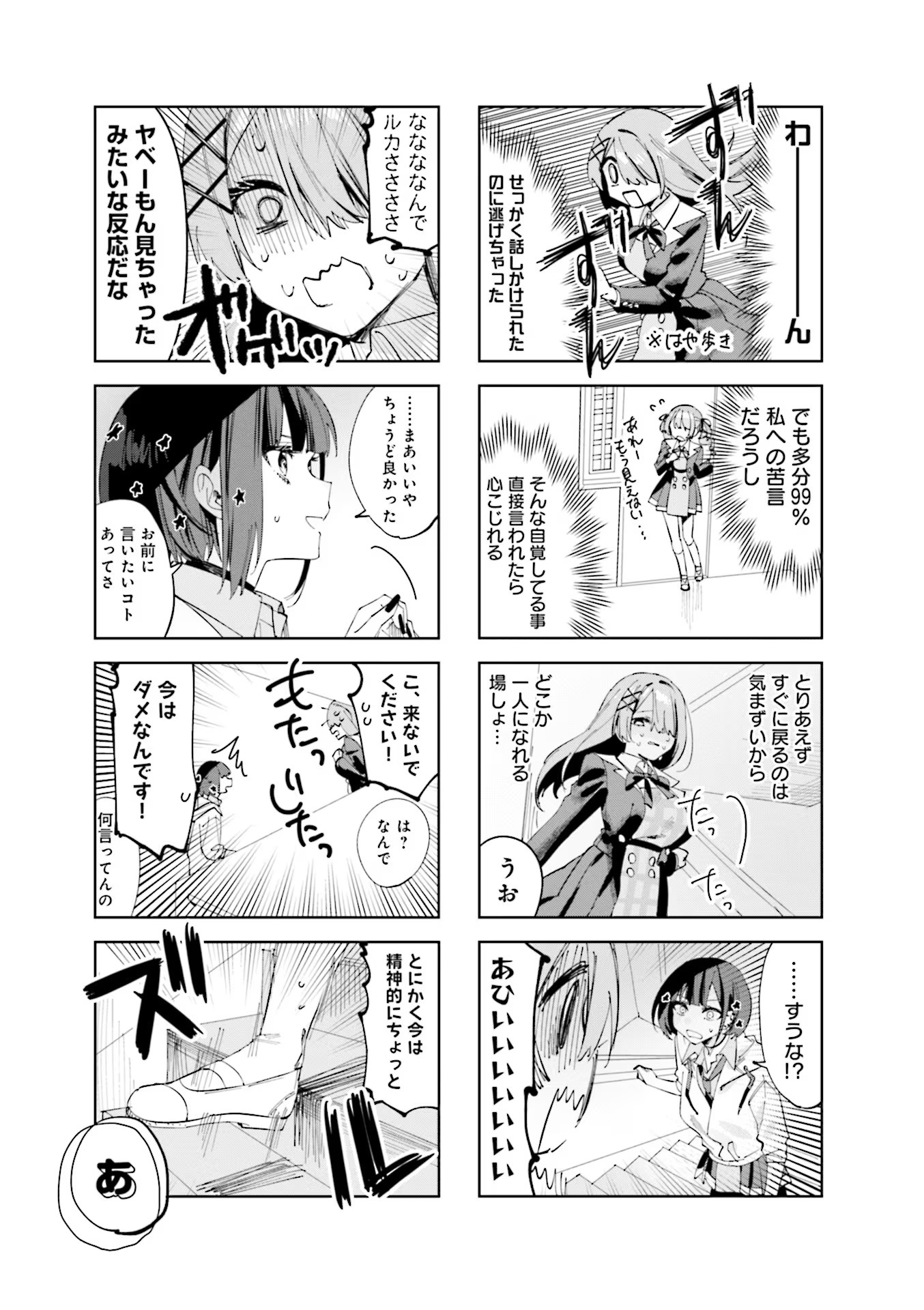 Read KOUTSUGOU SEMI-FRIEND Chapter 6 [High Quality / Full] - Page 3 - nicomanga.com