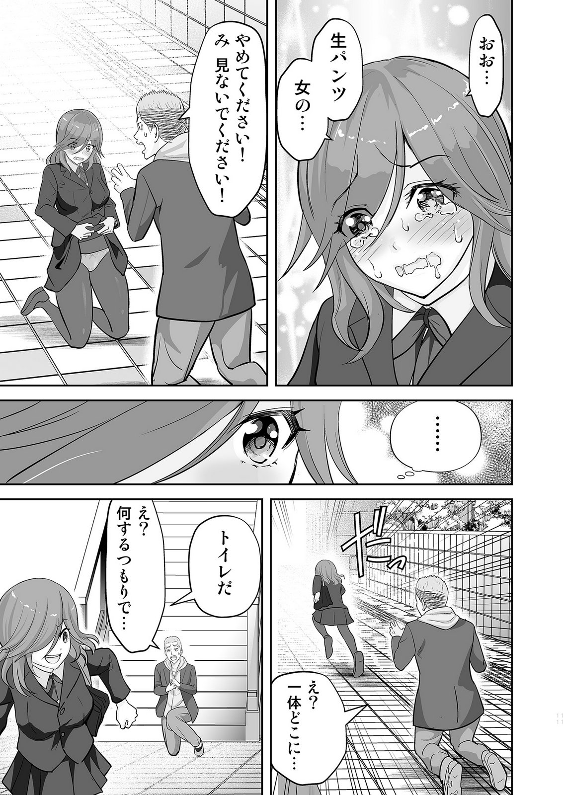 KONO JK, NAKAMI WA DOUTEI YANKEE DESU Chapter 1 page 11 - nihonkuni.com