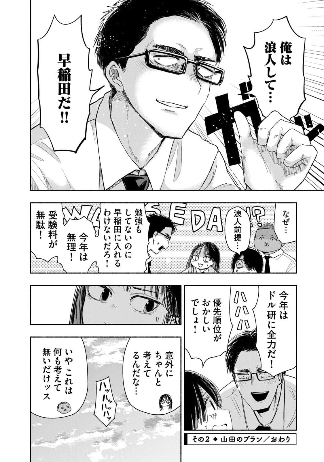 ZUTTO SEISHUN POI DESU YO Chapter 4 page 8 - nihonkuni.com