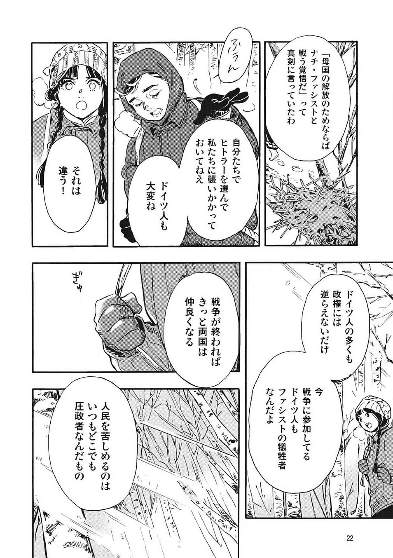 DOUSHI SHOUJO YO, TEKI WO UTE Chapter 1 page 20 - nihonkuni.com