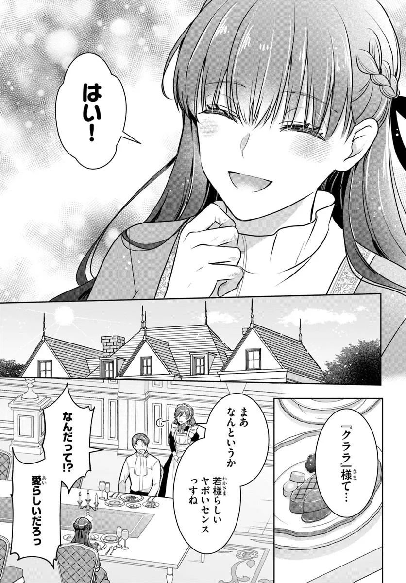 KANPEKI REIJOU CLARICIA NO KAGAYAKI WA GYAKKYOU NANKA JA KUMORANAI: KONYAKU HAKI SARETEMO JIRIKI DE SHIAWASE WO TSUKAMEBA YOI NO DEWA? Chapter 6.2 page 9 - nihonkuni.com