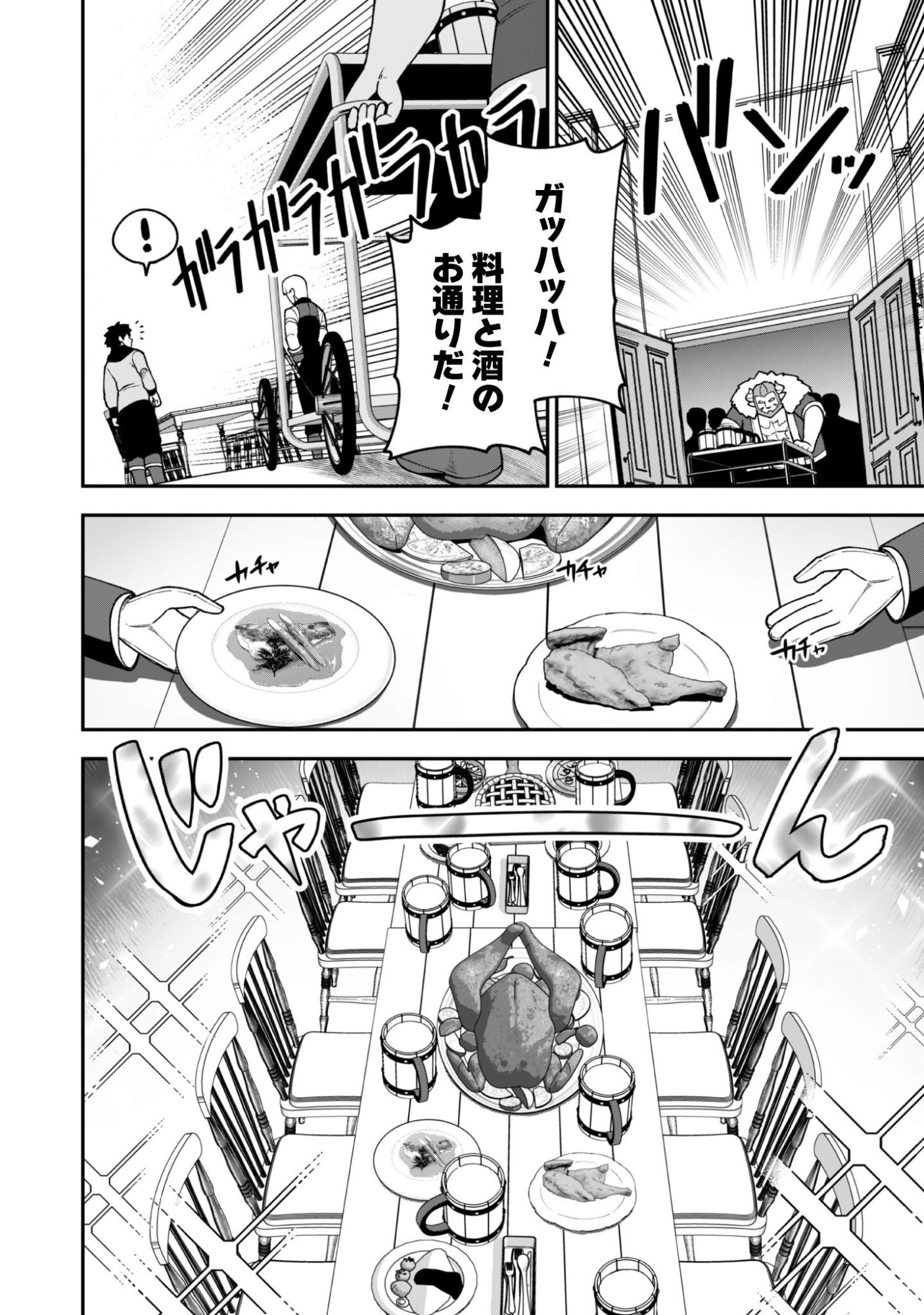 SAIKIN HAITTA SHIRO MADOUSHI GA PARTY CRUSHER DE, ORE NO ISEKAI BOUKEN-SHA SEIKATSU GA HOUKAI NO KIKI NA KUDAN NI TSUITE Chap 42 - Pic 18