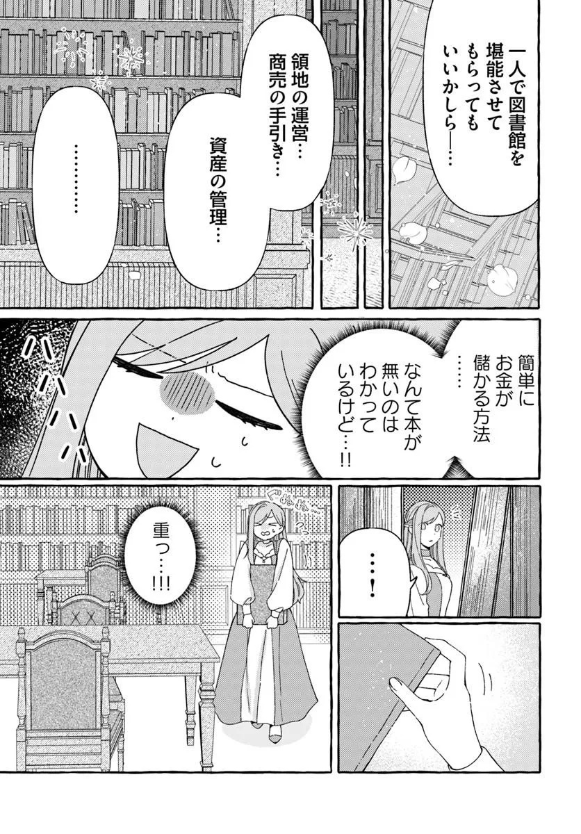 SUTERARERU HAZU NO AKUSAI NA NONI REITETSU KOUSHAKU-SAMA NI DEKIAI SARETE IMASU Chapter 5.1 page 9 - nihonkuni.com