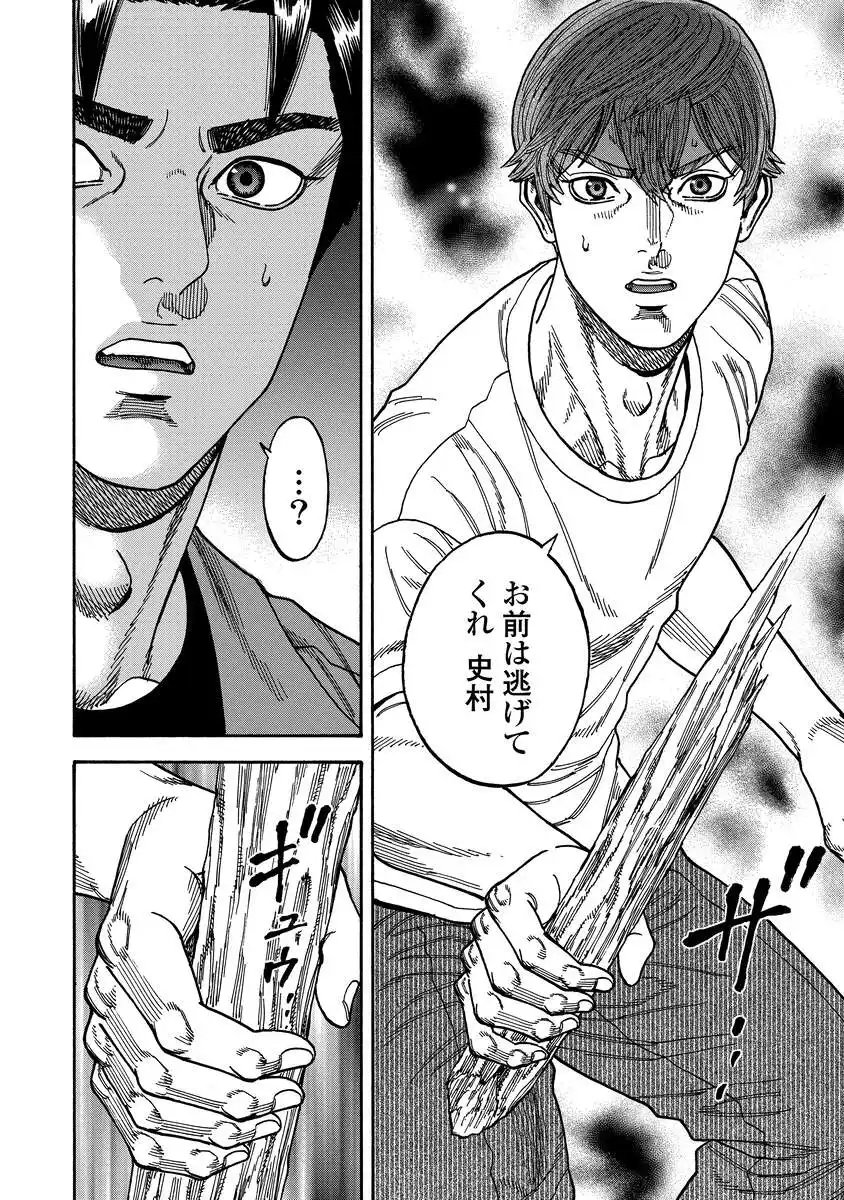 KEGARETACHI Chapter 12 page 24 - nihonkuni.com