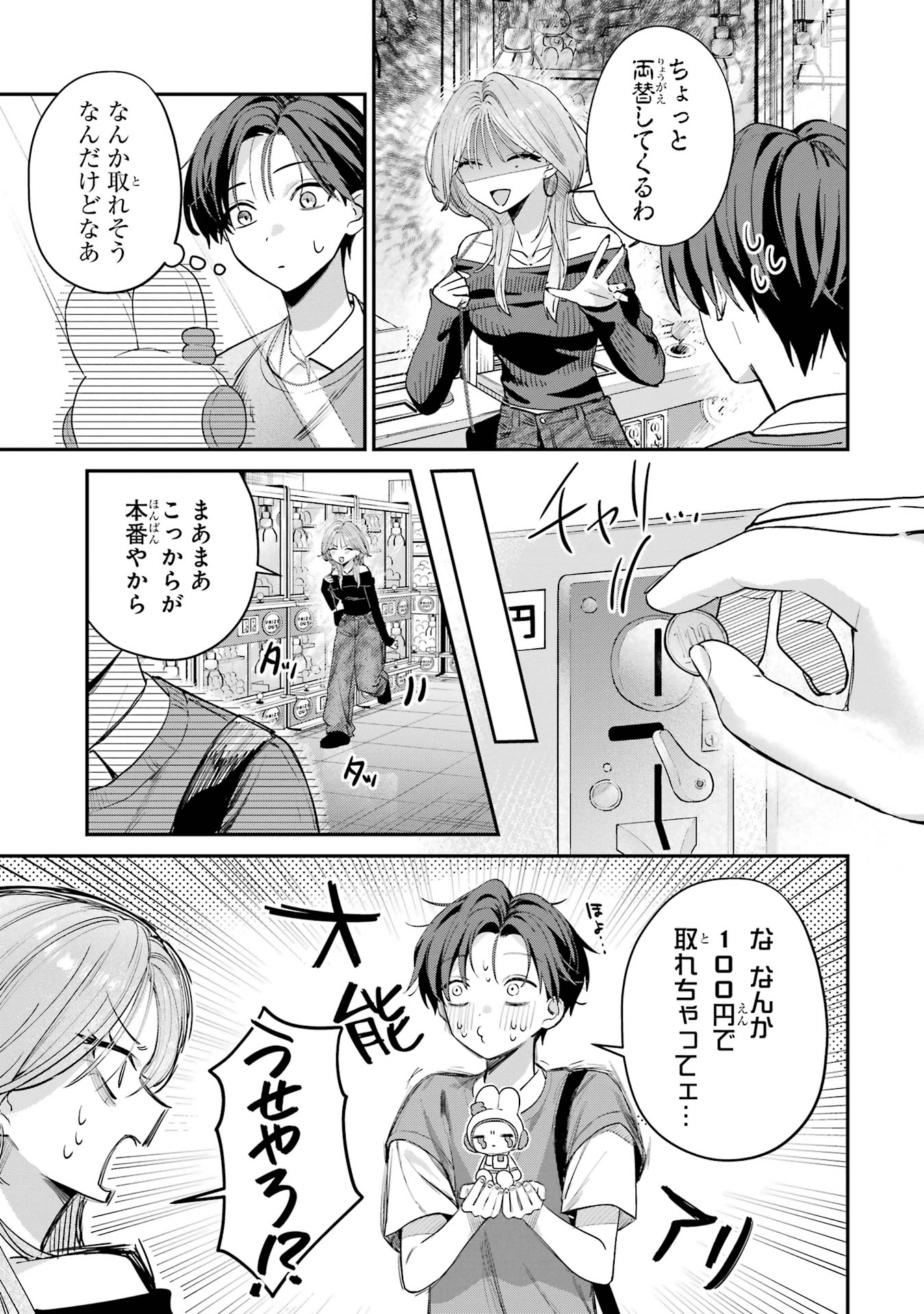 HAIMIYA-SENPAI WA KOWAKUTE KAWAII Chapter 12 page 4 - nihonkuni.com