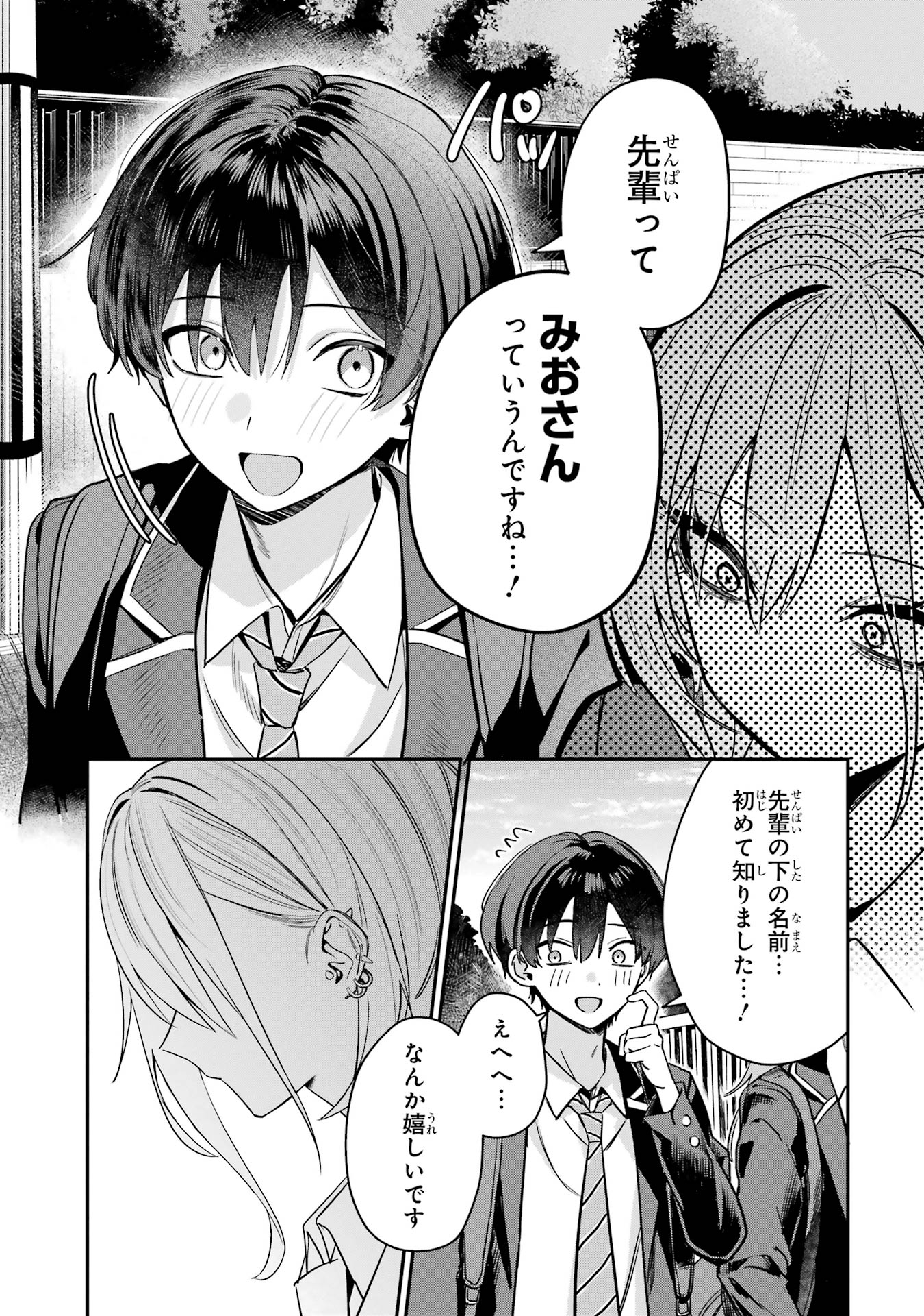HAIMIYA-SENPAI WA KOWAKUTE KAWAII Chapter 7 page 9 - nihonkuni.com