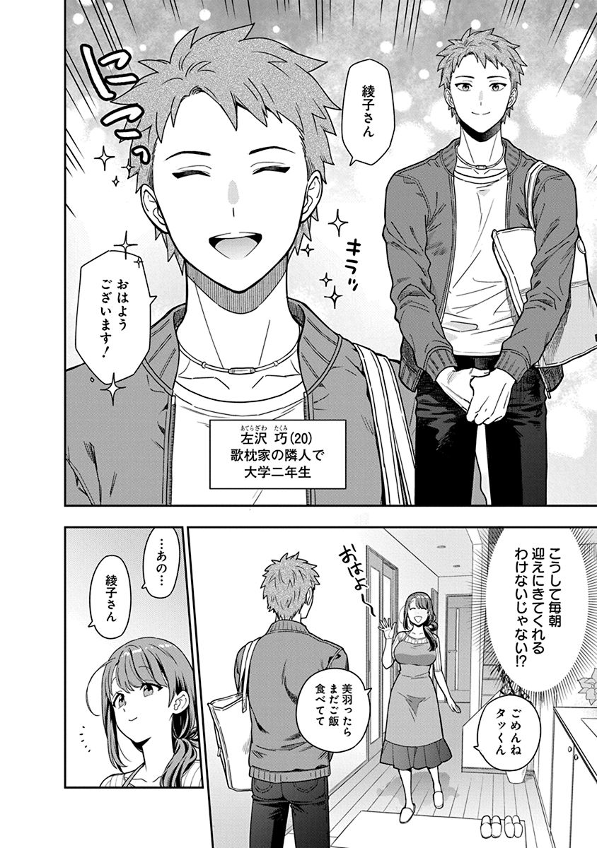 MUSUME JANAKUTE, WATASHI GA SUKI NANO!? Chapter 1 page 10 - nihonkuni.com