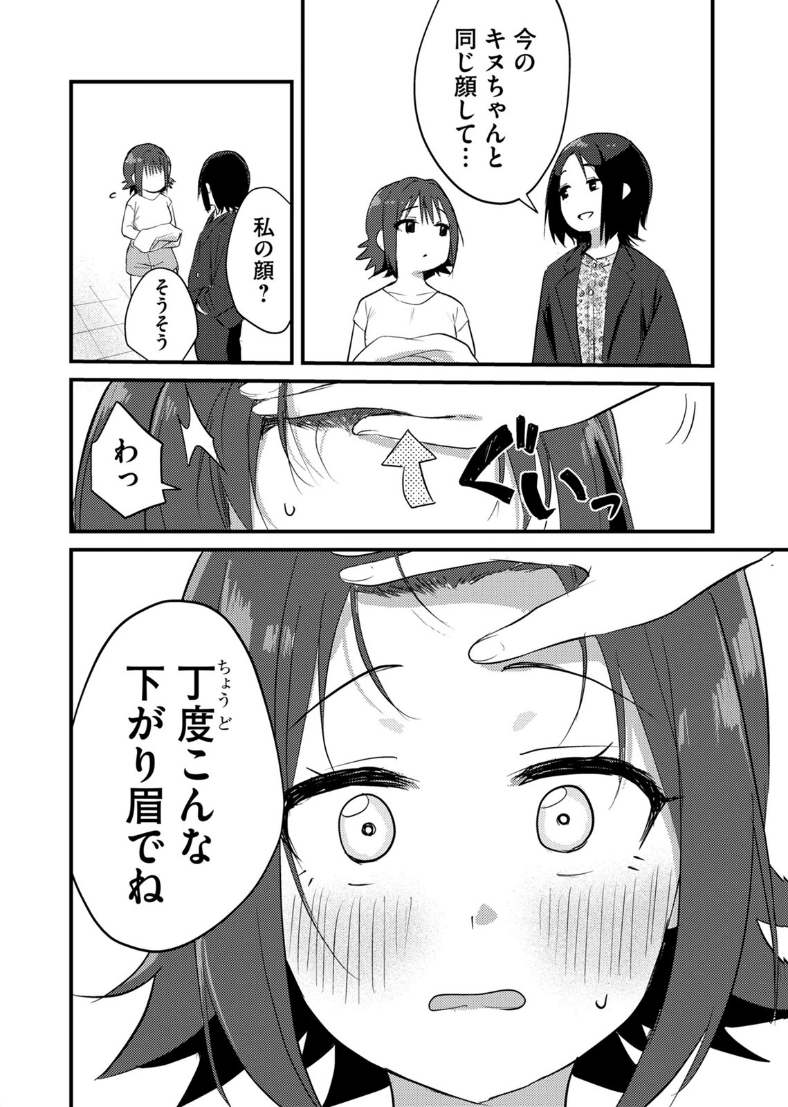 KINU-CHAN NO KOUISHITSU Chapter 3 page 12 - nihonkuni.com